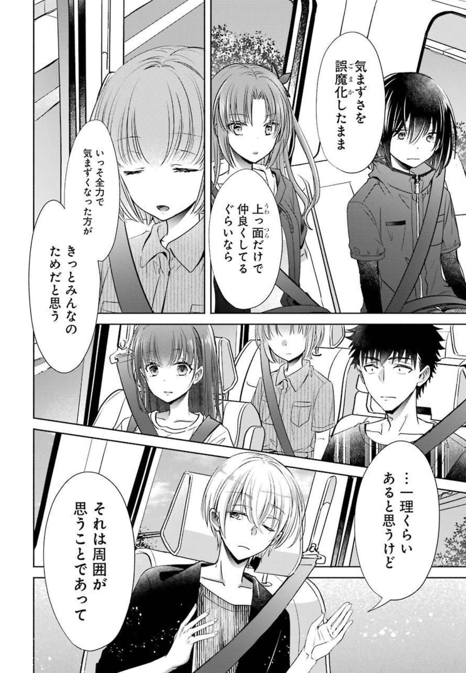 ちょっぴり年上でも彼女にしてくれますか？ 第24話 - 10