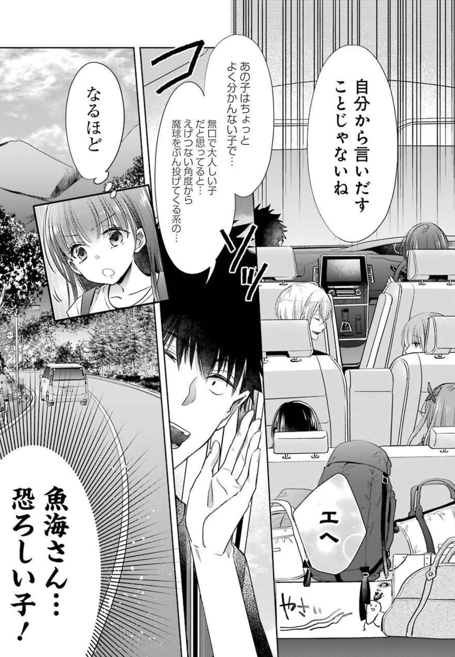ちょっぴり年上でも彼女にしてくれますか？ 第24話 - 11