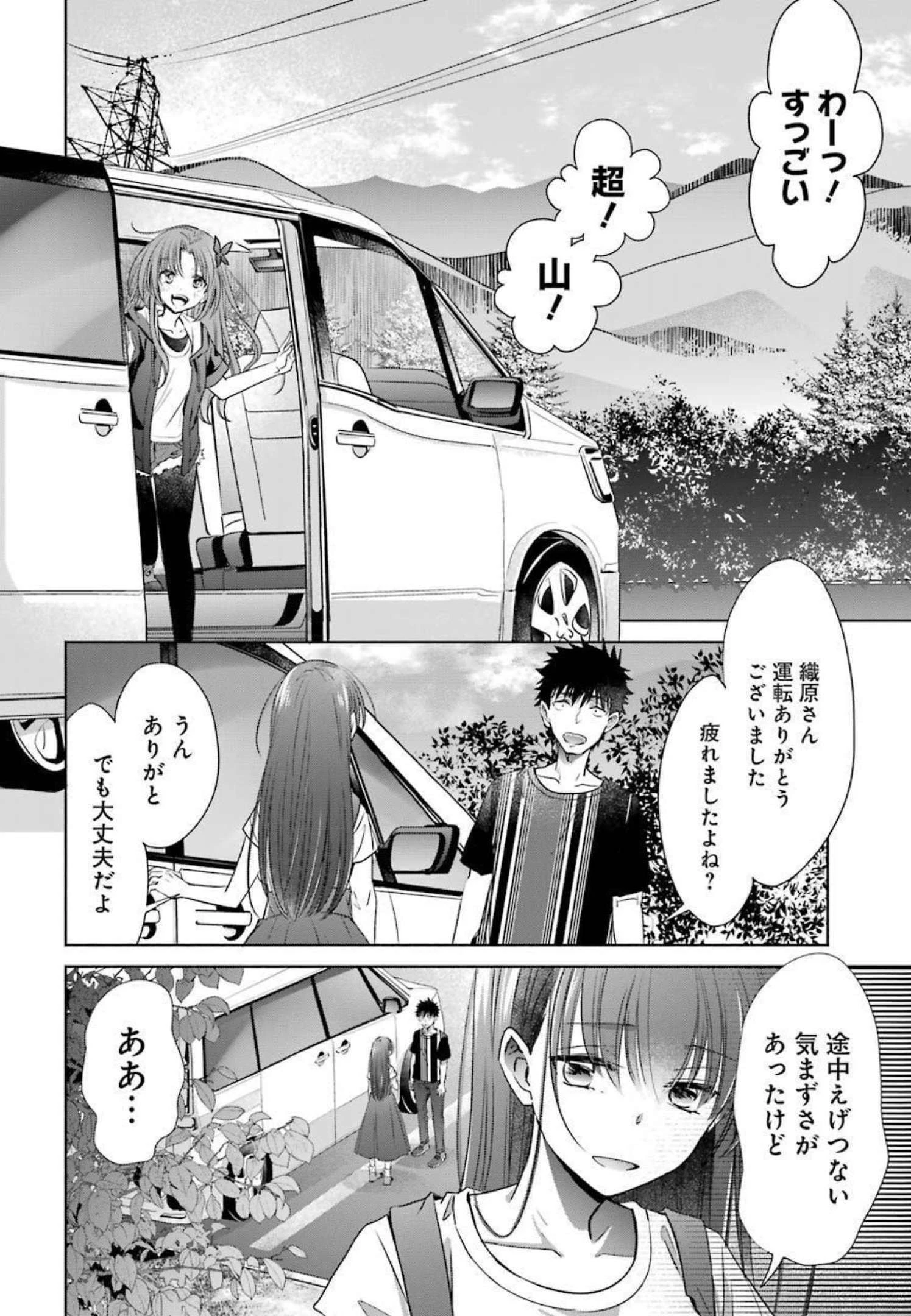 ちょっぴり年上でも彼女にしてくれますか？ 第24話 - 12