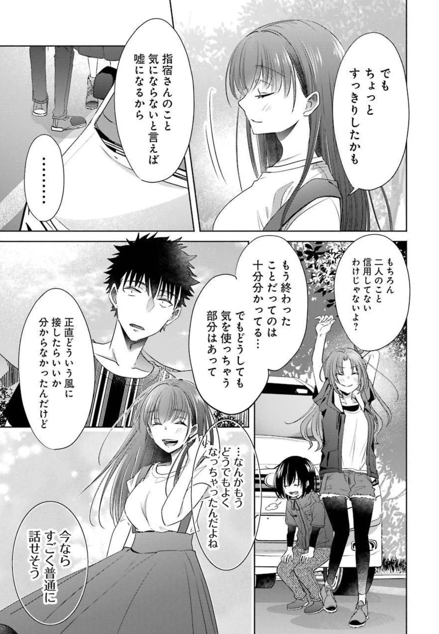 ちょっぴり年上でも彼女にしてくれますか？ 第24話 - 13