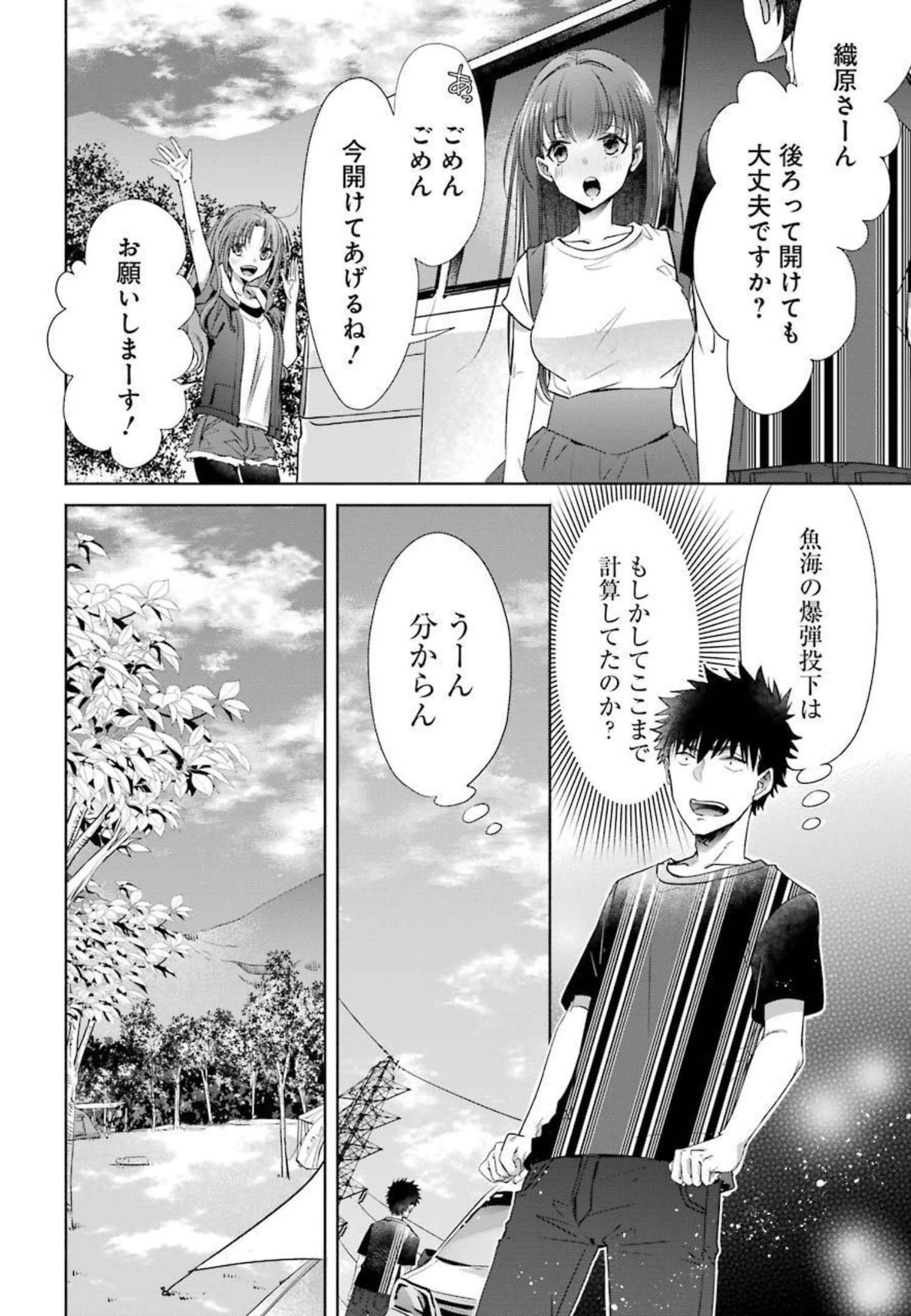 ちょっぴり年上でも彼女にしてくれますか？ 第24話 - 14
