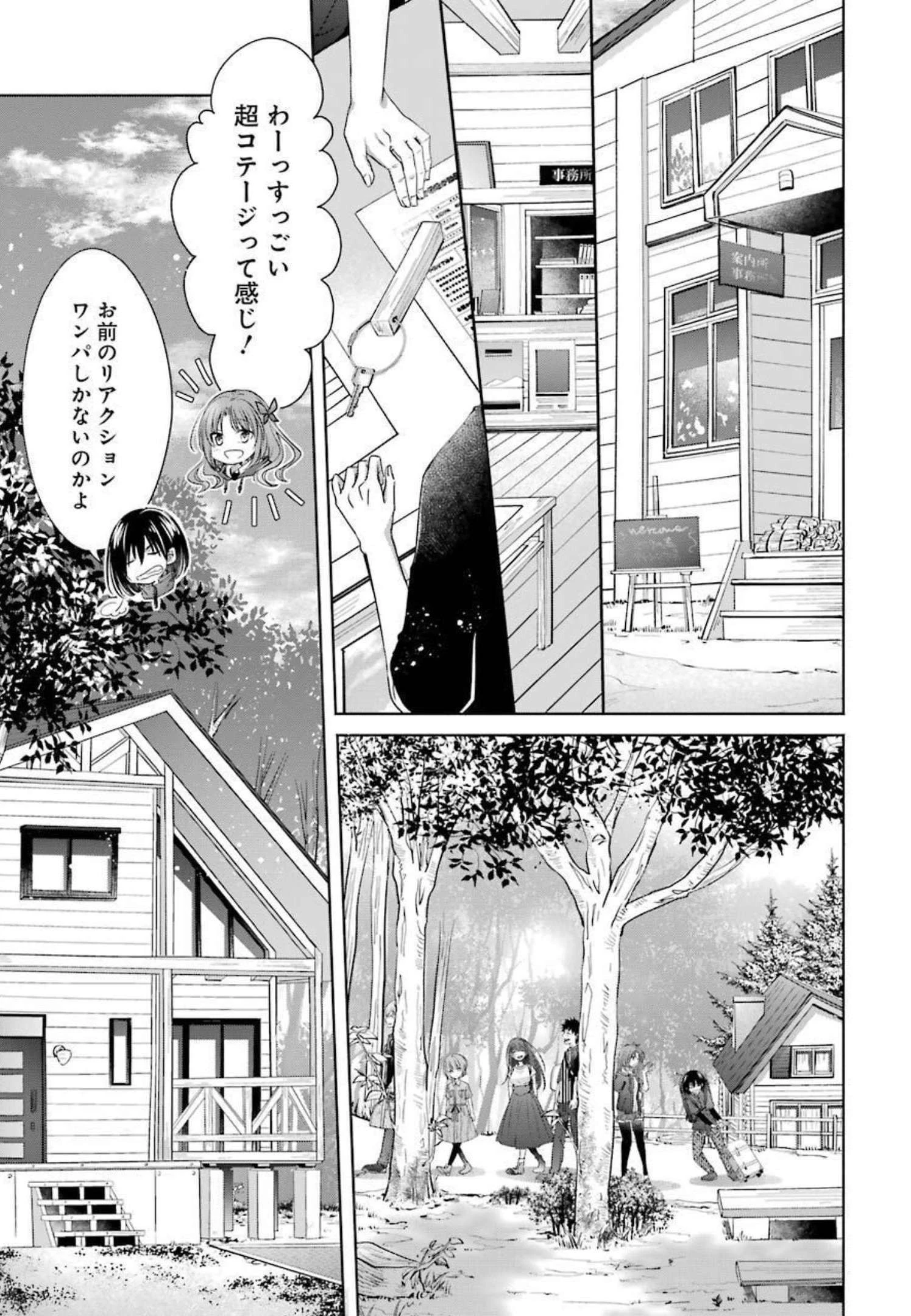 ちょっぴり年上でも彼女にしてくれますか？ 第24話 - 15
