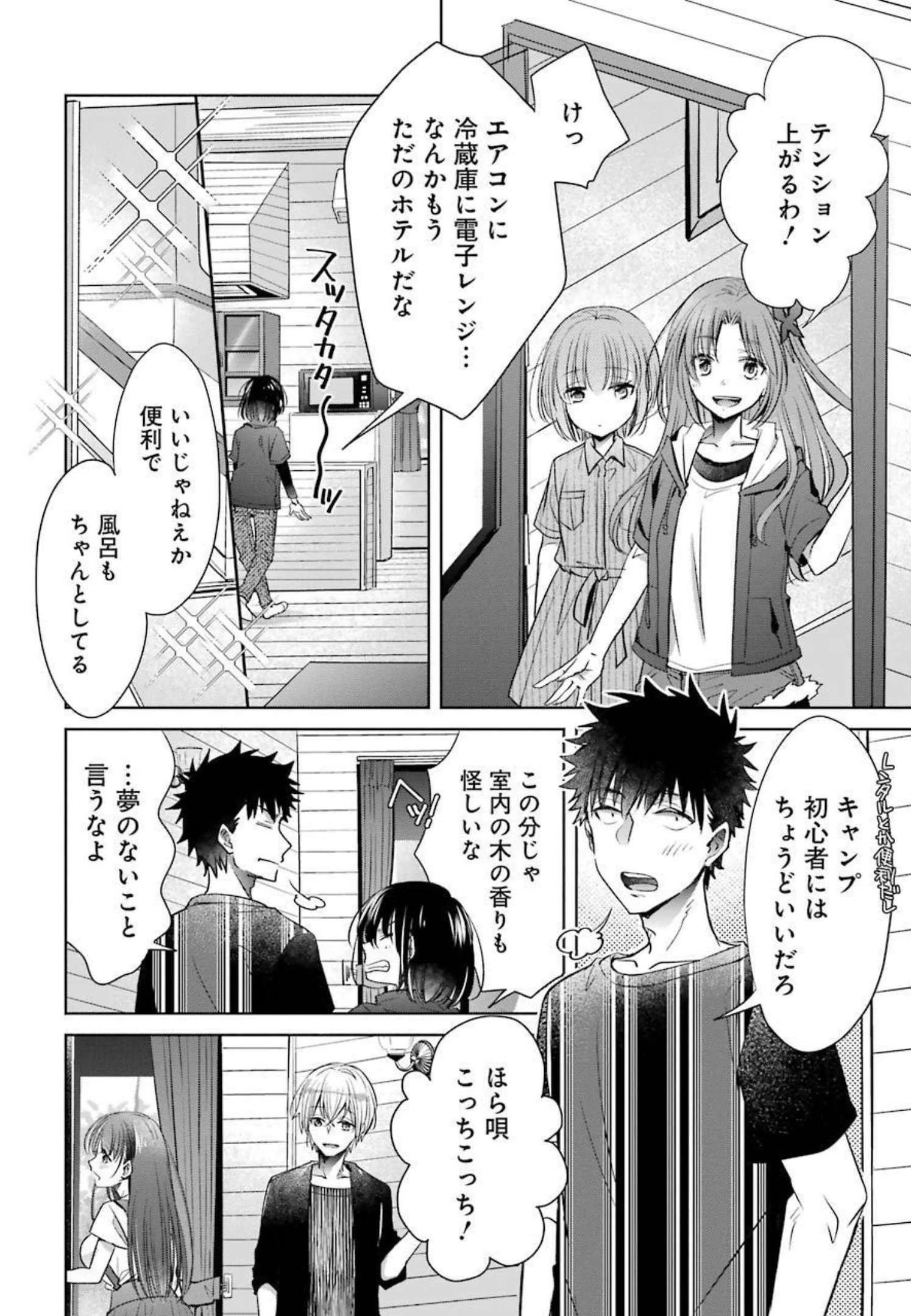 ちょっぴり年上でも彼女にしてくれますか？ 第24話 - 16