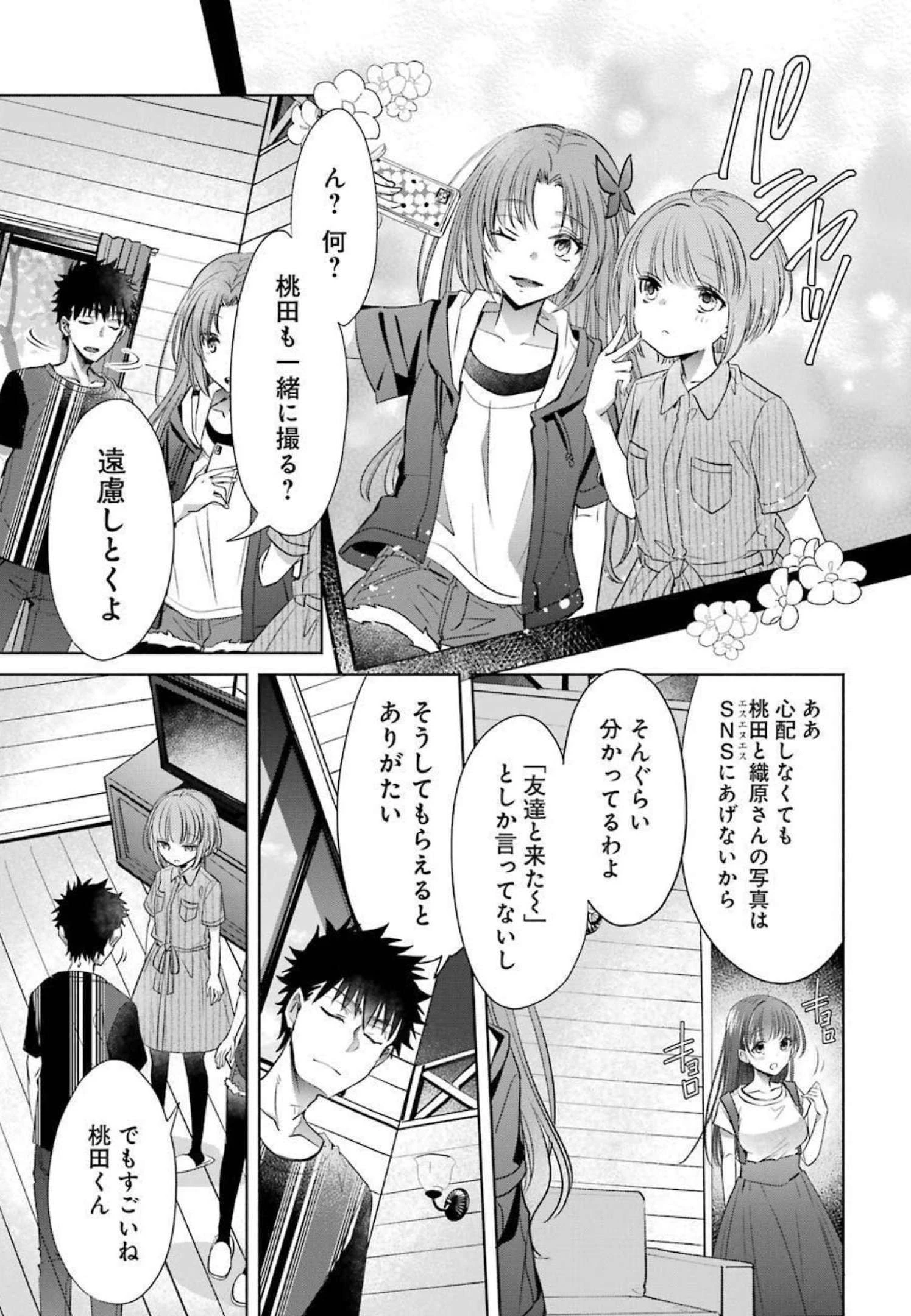ちょっぴり年上でも彼女にしてくれますか？ 第24話 - 17