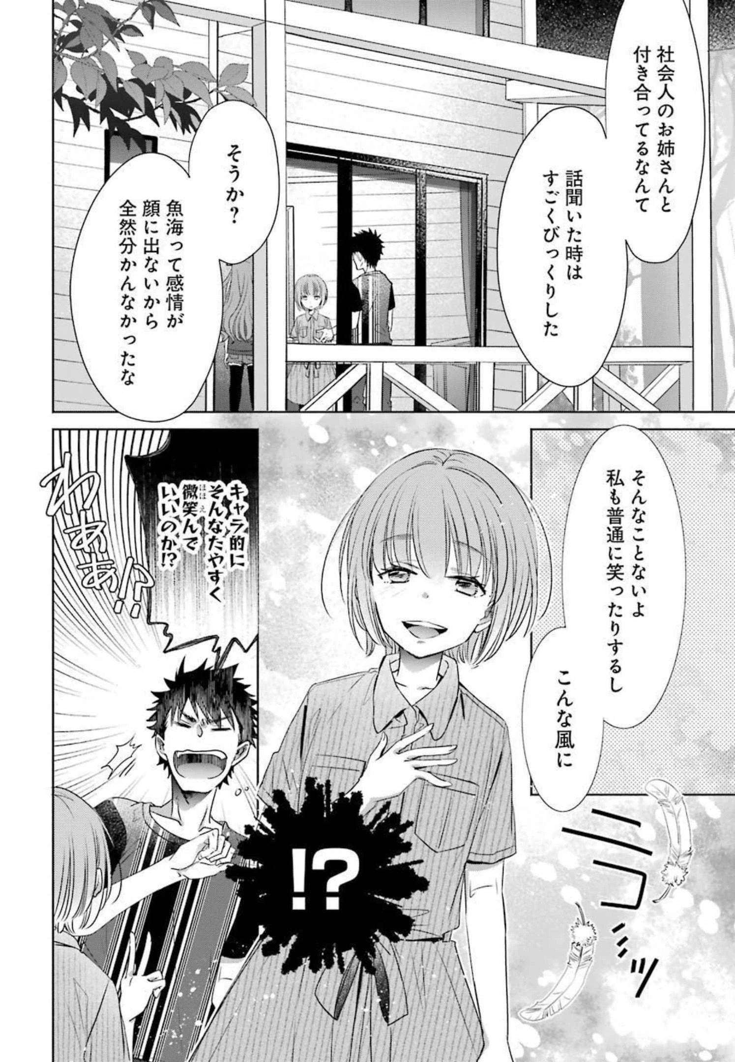 ちょっぴり年上でも彼女にしてくれますか？ 第24話 - 18
