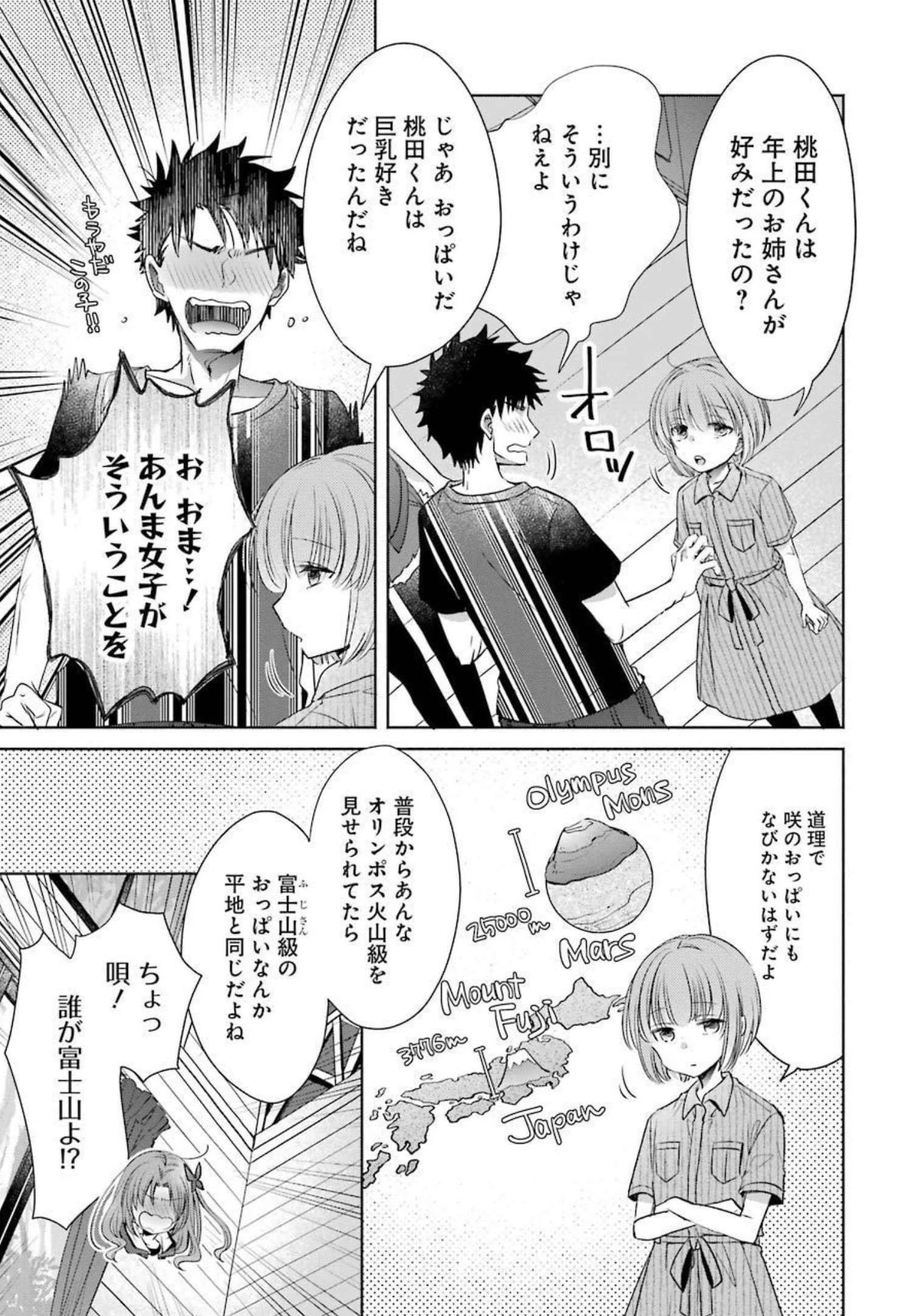 ちょっぴり年上でも彼女にしてくれますか？ 第24話 - 19