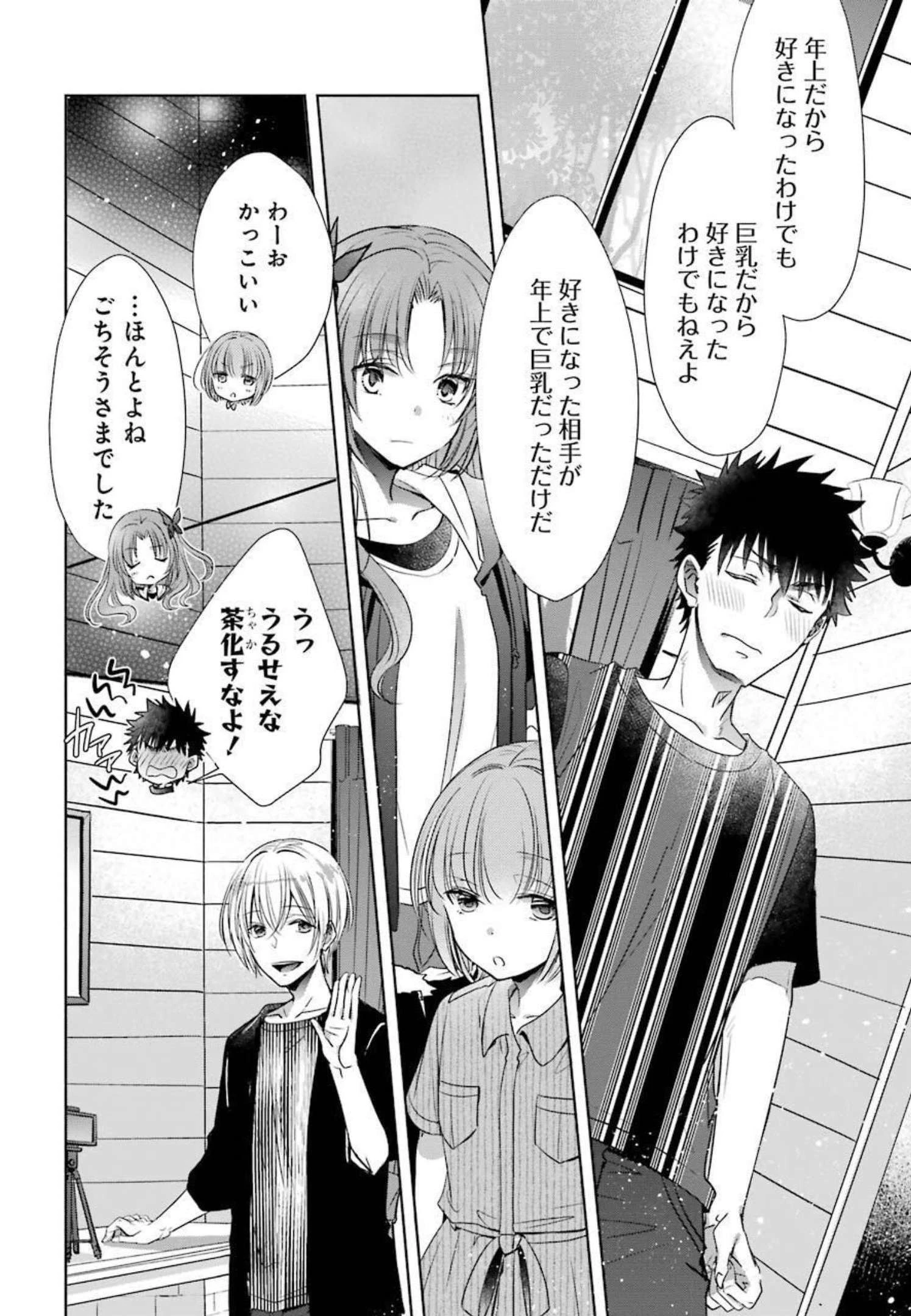 ちょっぴり年上でも彼女にしてくれますか？ 第24話 - 20