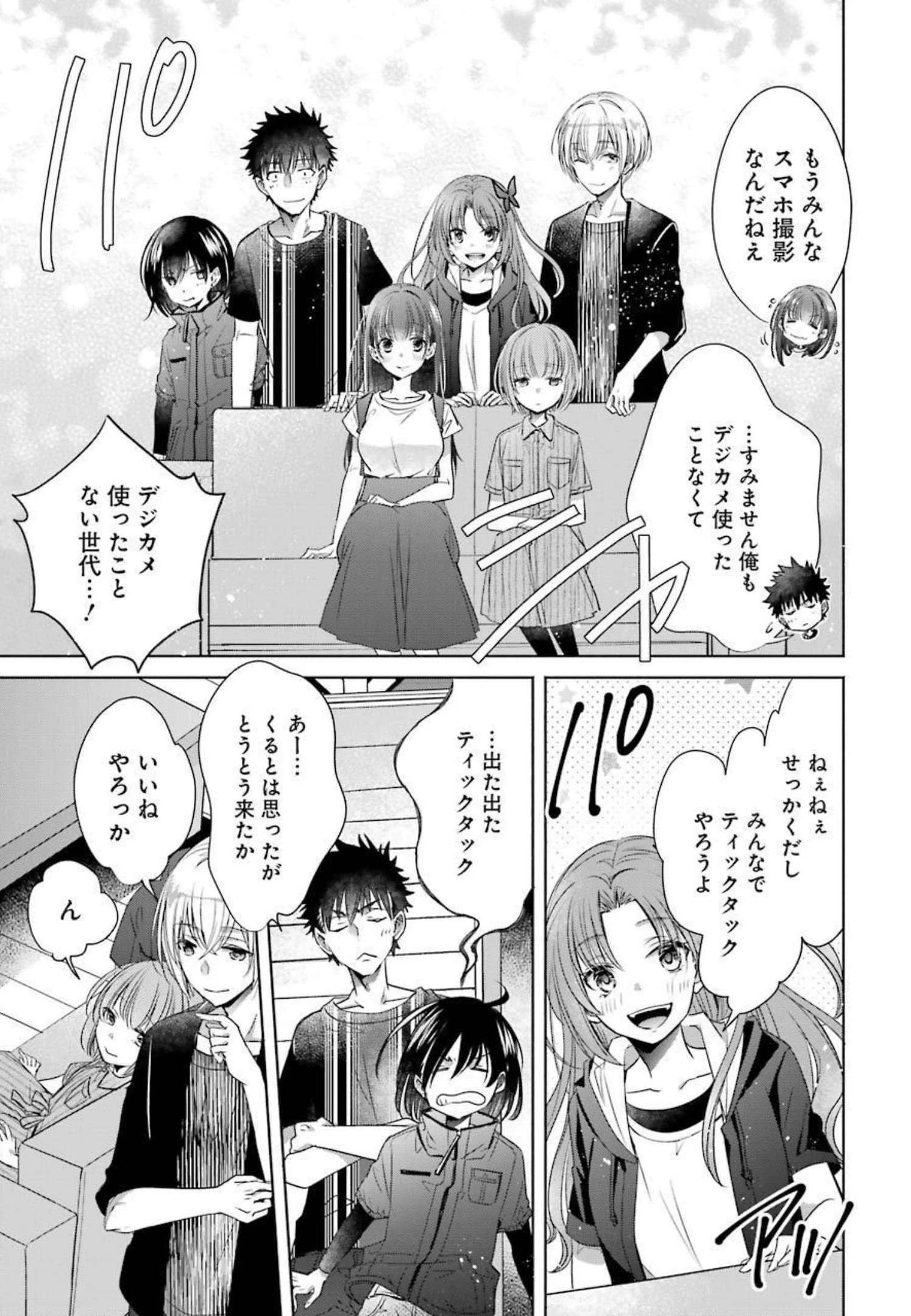 ちょっぴり年上でも彼女にしてくれますか？ 第24話 - 21