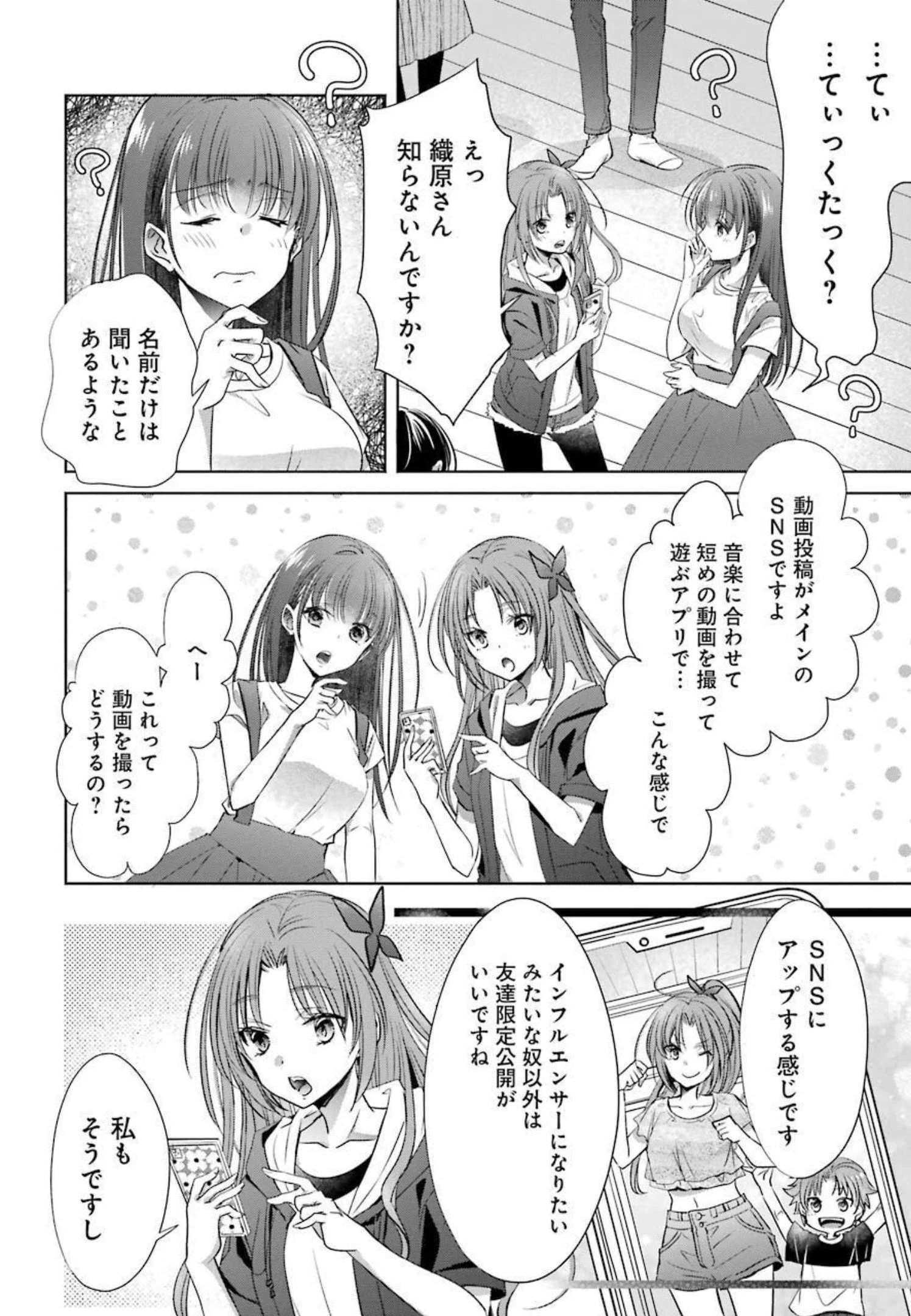 ちょっぴり年上でも彼女にしてくれますか？ 第24話 - 22
