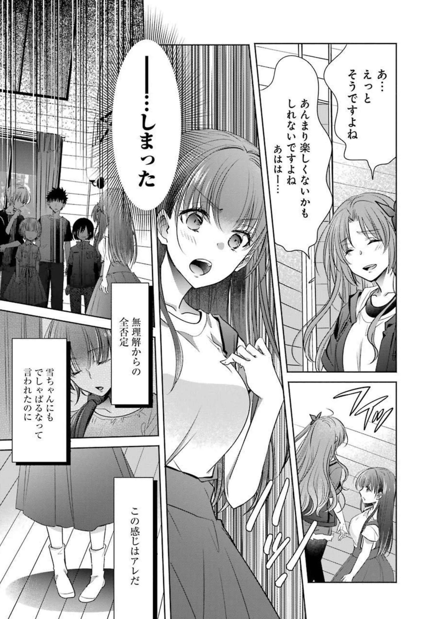 ちょっぴり年上でも彼女にしてくれますか？ 第24話 - 25