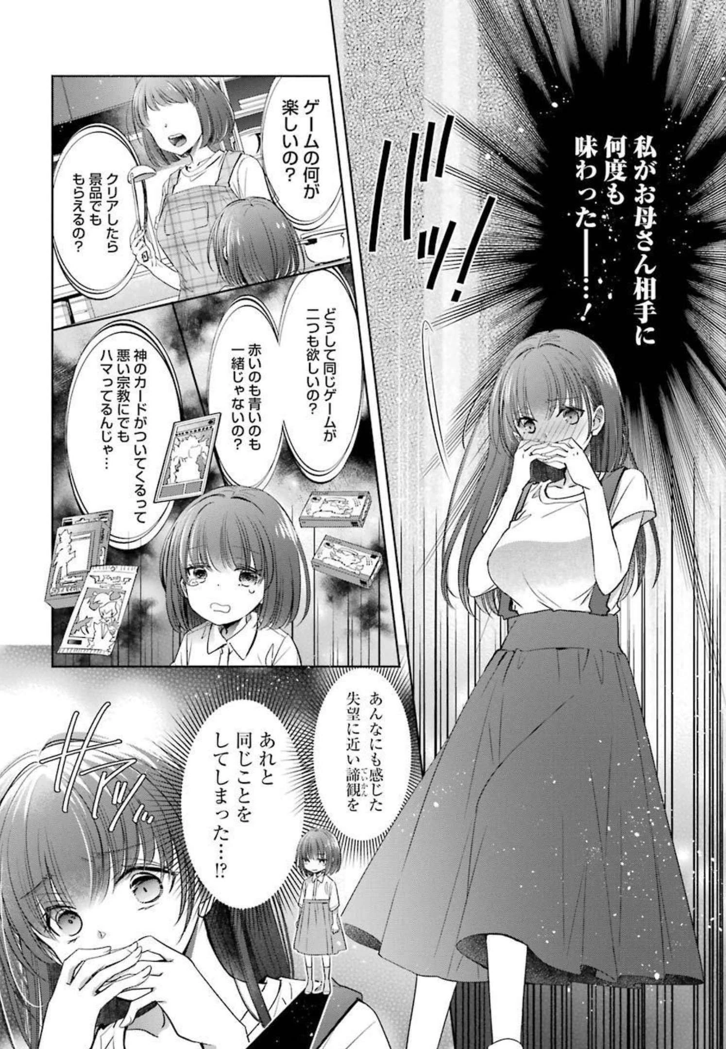 ちょっぴり年上でも彼女にしてくれますか？ 第24話 - 26