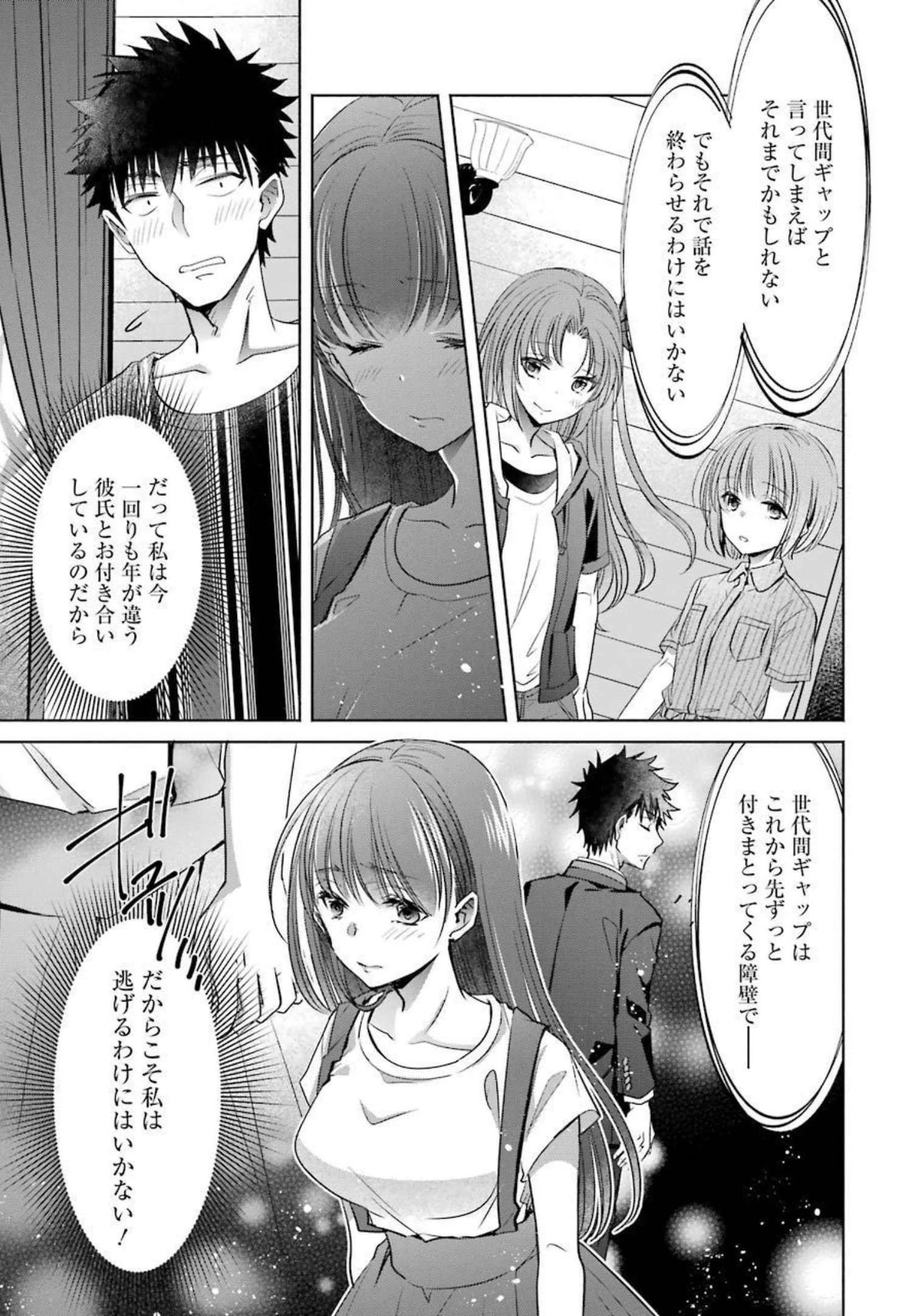 ちょっぴり年上でも彼女にしてくれますか？ 第24話 - 27