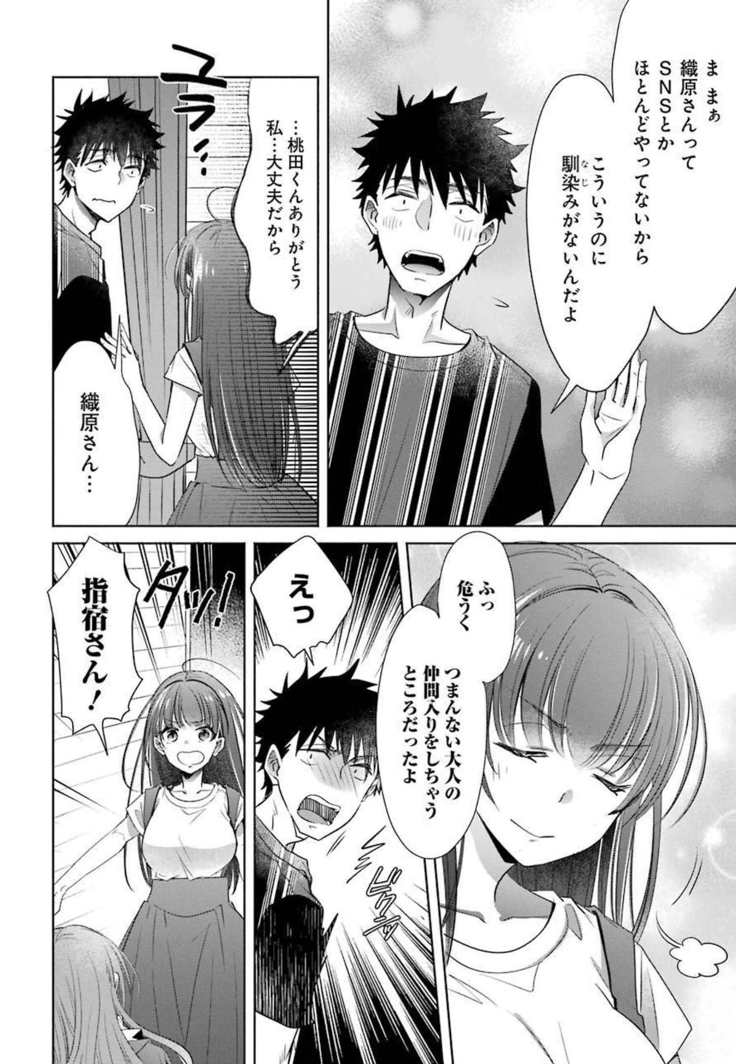 ちょっぴり年上でも彼女にしてくれますか？ 第24話 - 28