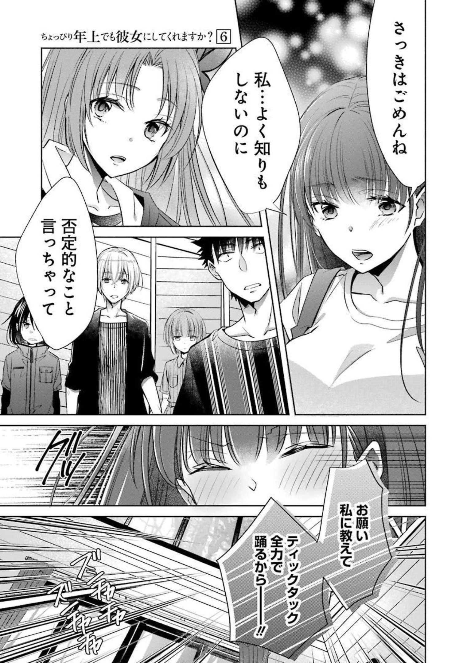 ちょっぴり年上でも彼女にしてくれますか？ 第24話 - 29