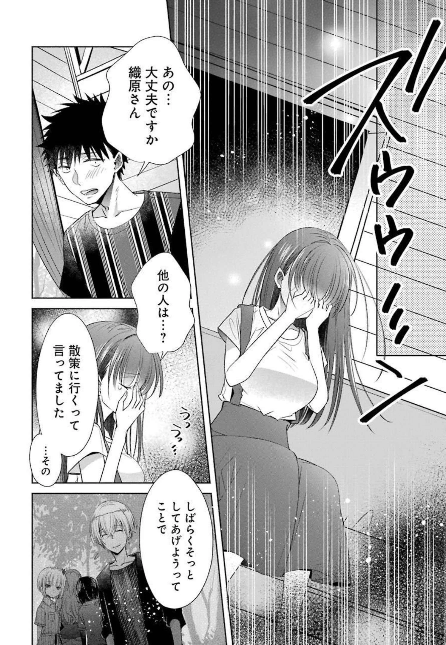 ちょっぴり年上でも彼女にしてくれますか？ 第24話 - 30
