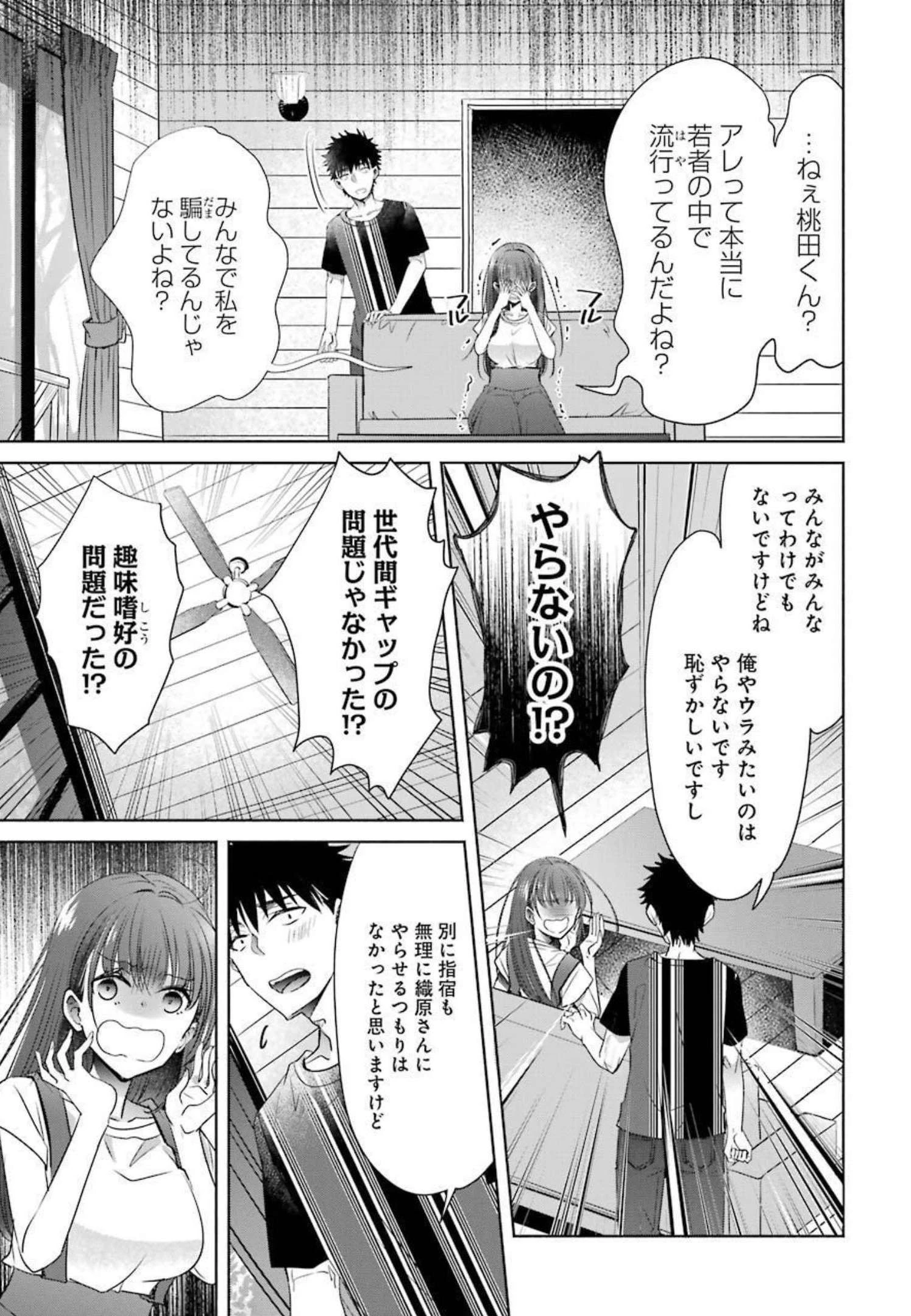 ちょっぴり年上でも彼女にしてくれますか？ 第24話 - 31