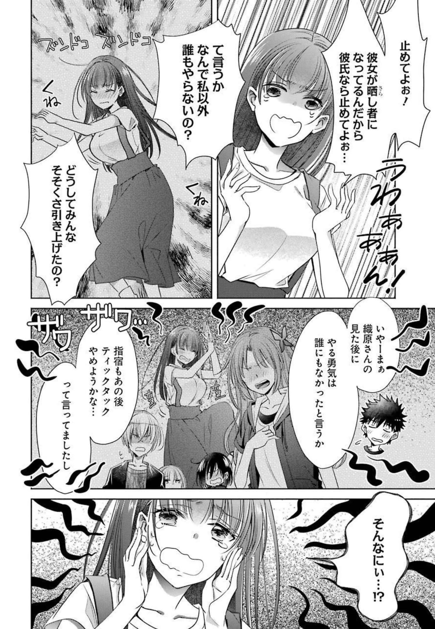 ちょっぴり年上でも彼女にしてくれますか？ 第24話 - 32