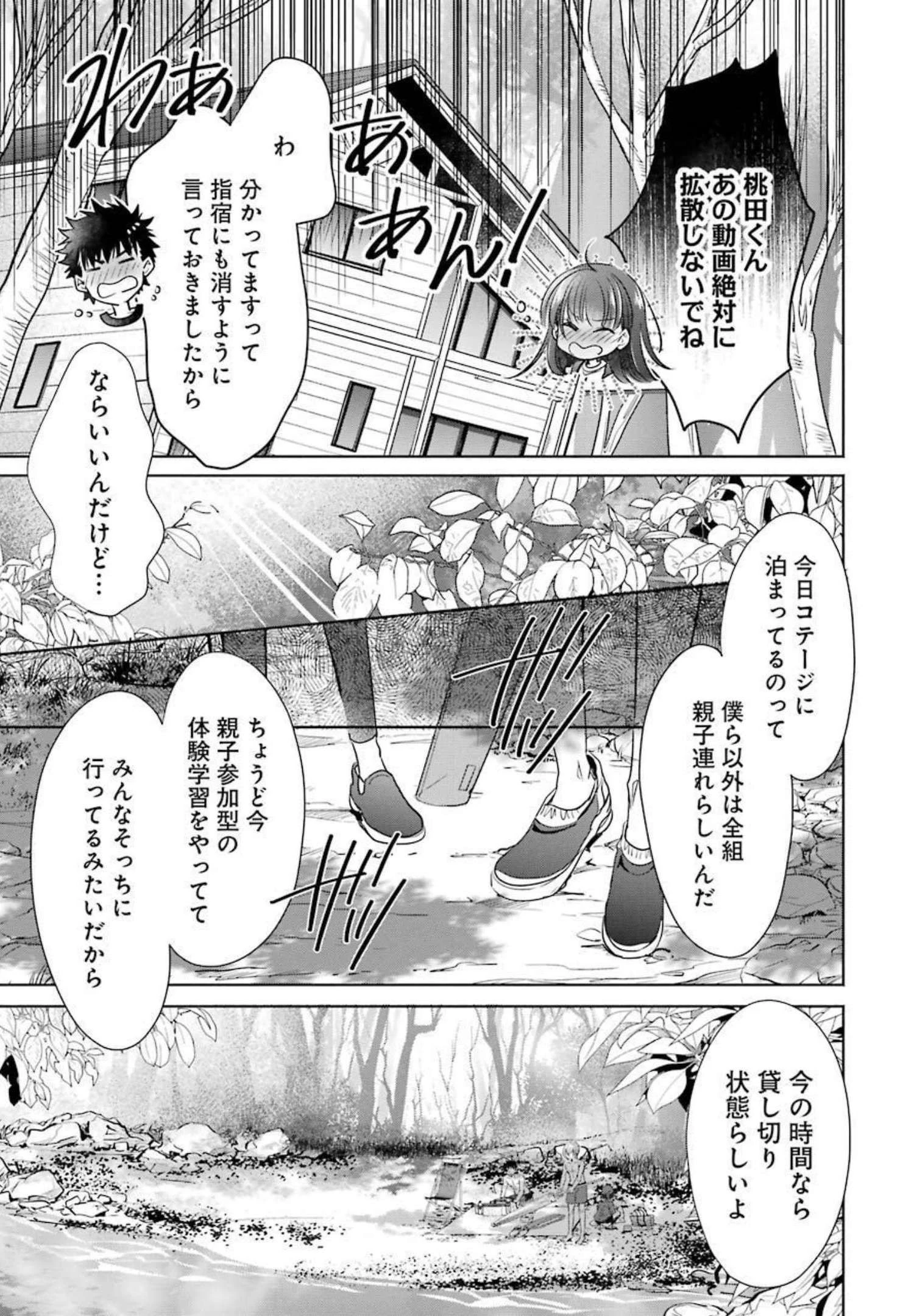 ちょっぴり年上でも彼女にしてくれますか？ 第24話 - 33