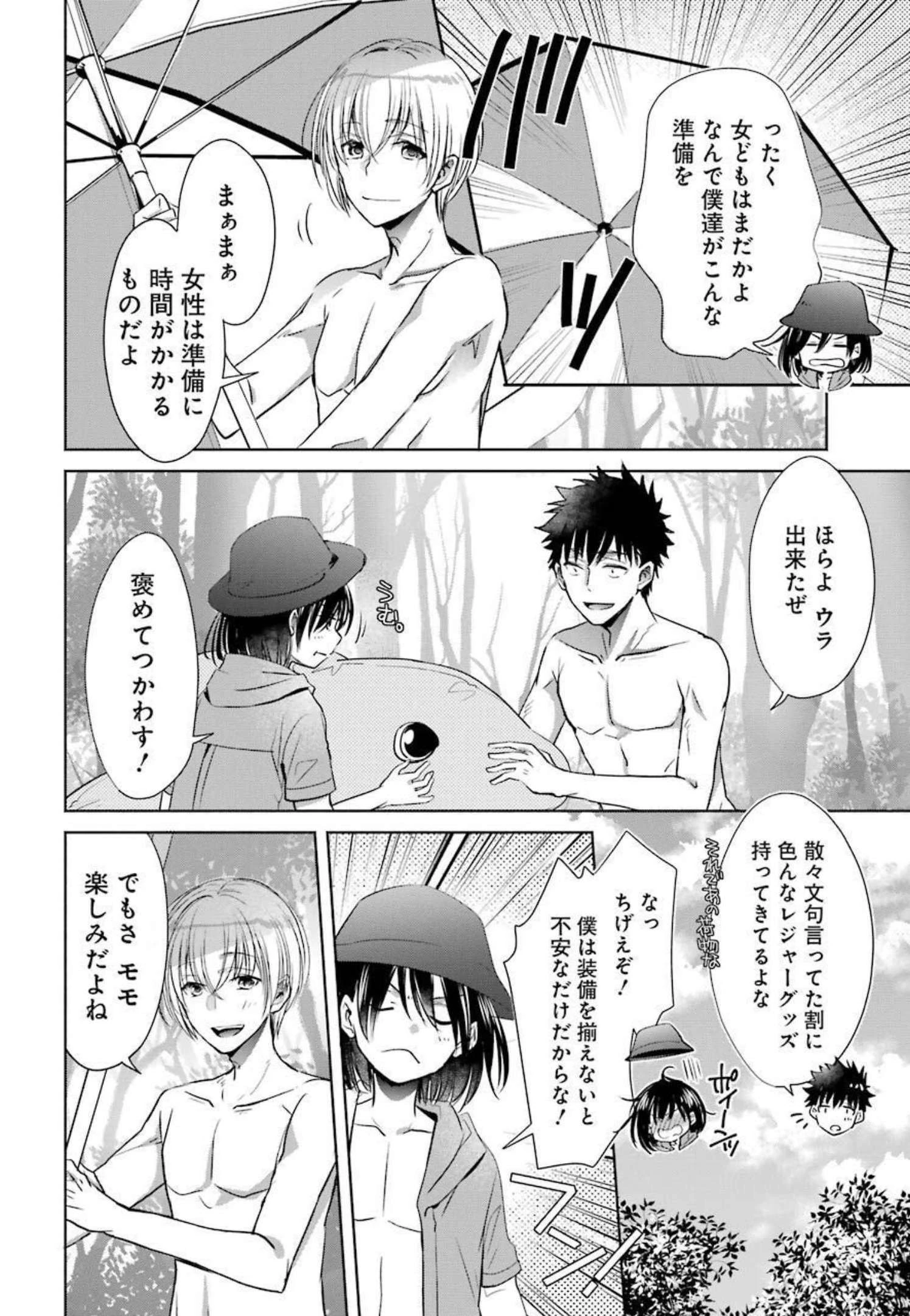 ちょっぴり年上でも彼女にしてくれますか？ 第24話 - 34