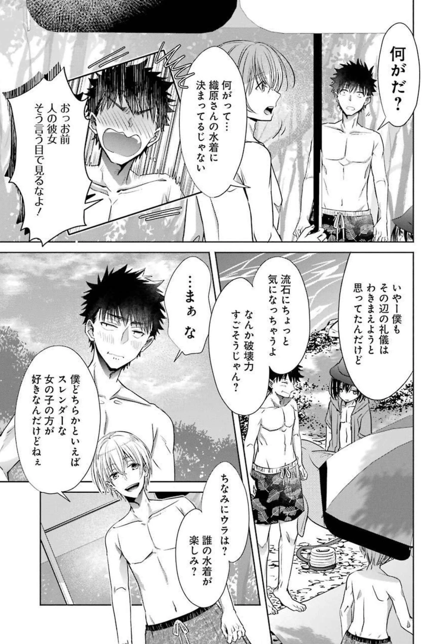 ちょっぴり年上でも彼女にしてくれますか？ 第24話 - 35