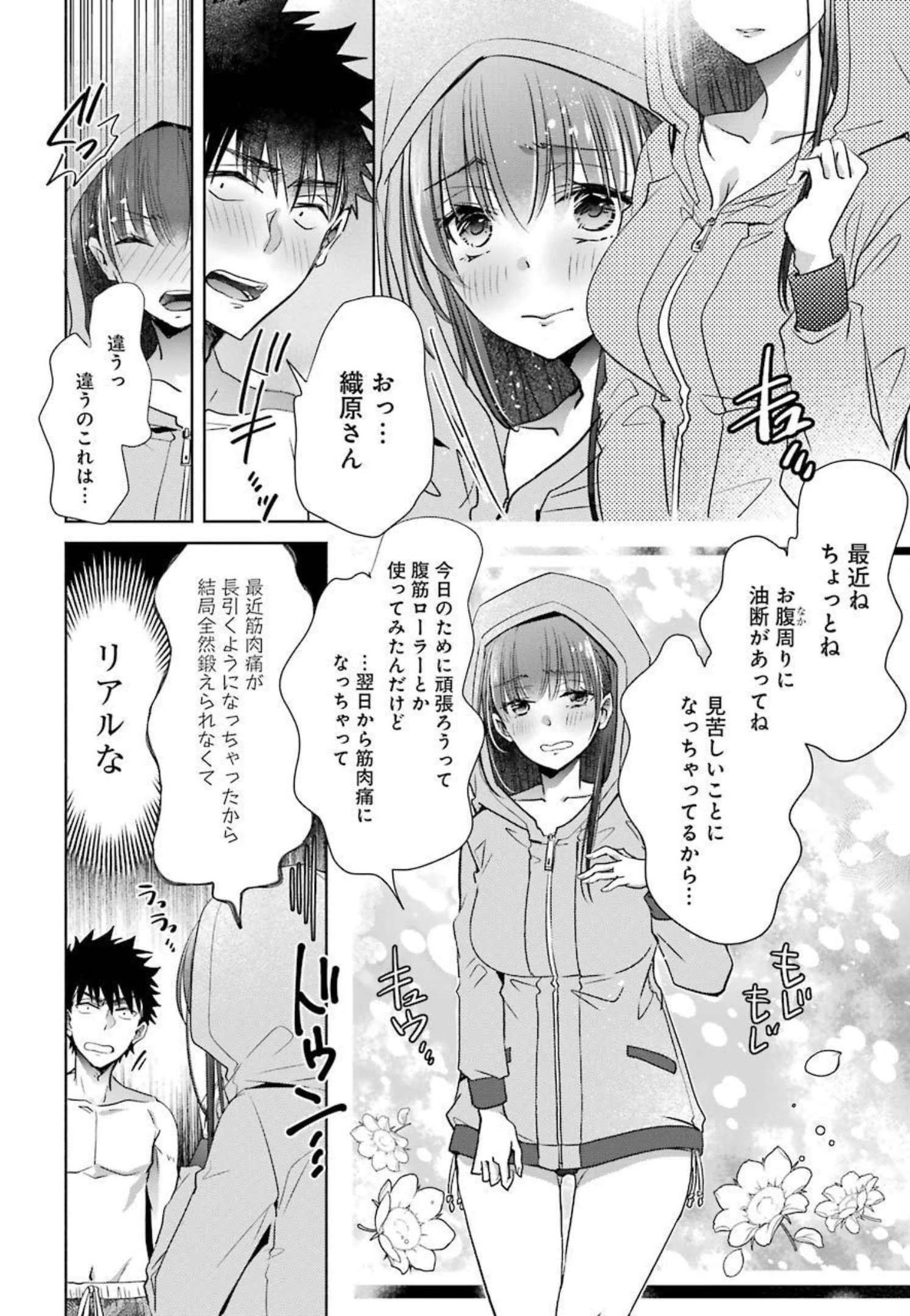 ちょっぴり年上でも彼女にしてくれますか？ 第24話 - 38
