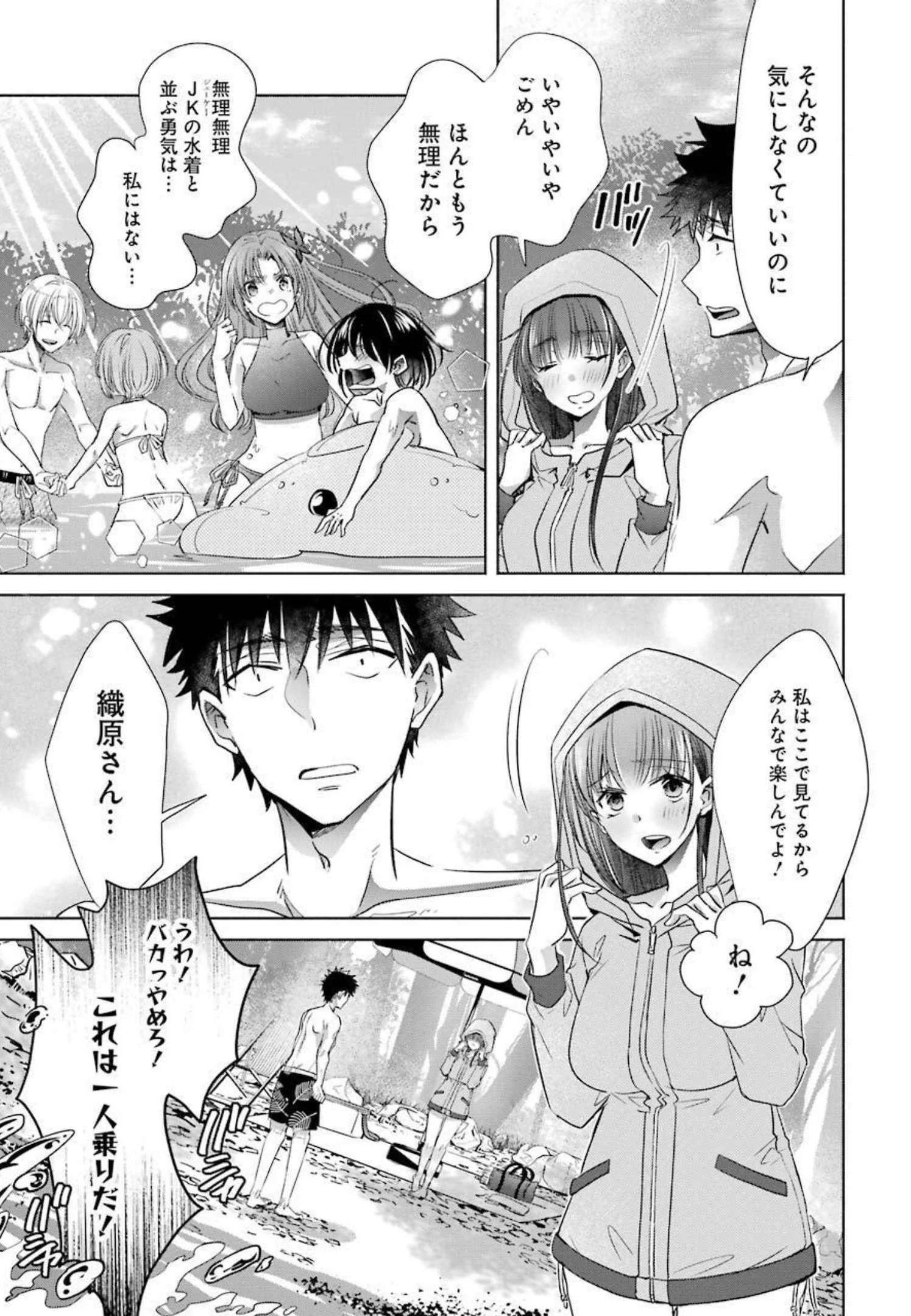 ちょっぴり年上でも彼女にしてくれますか？ 第24話 - 39