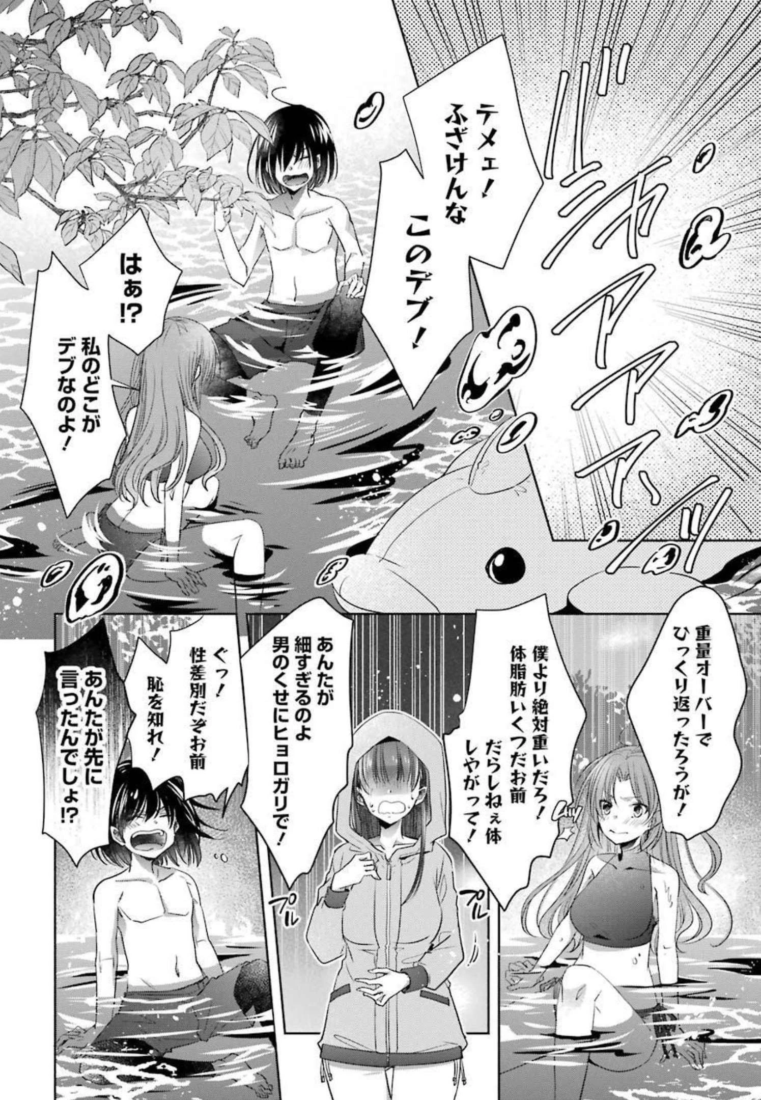 ちょっぴり年上でも彼女にしてくれますか？ 第24話 - 40