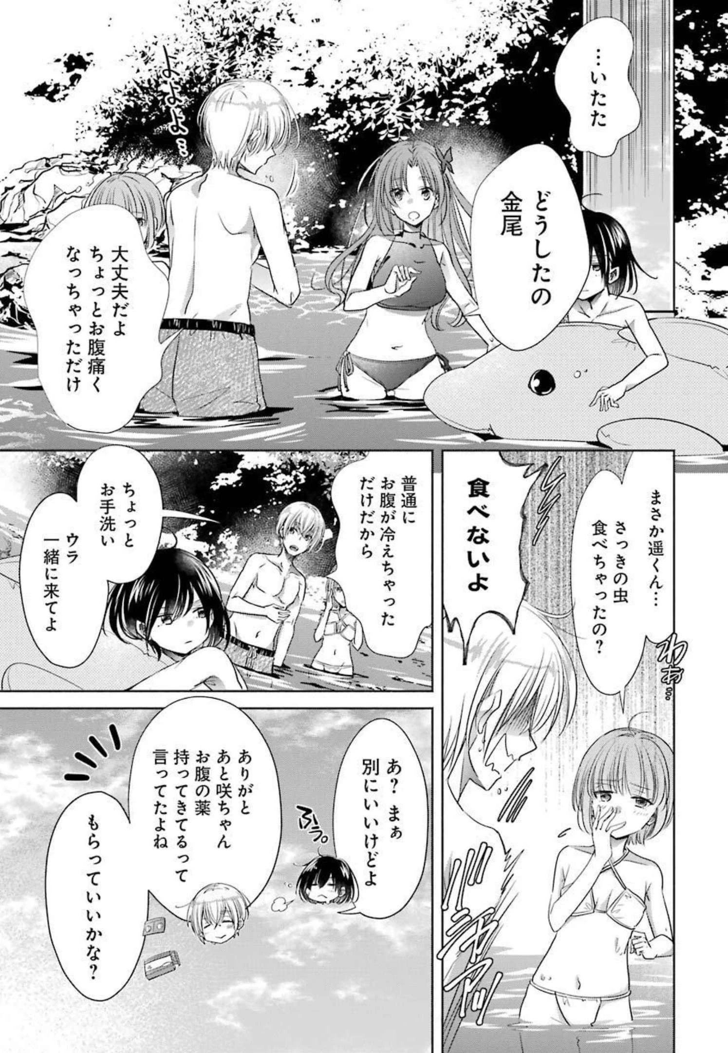 ちょっぴり年上でも彼女にしてくれますか？ 第24話 - 43