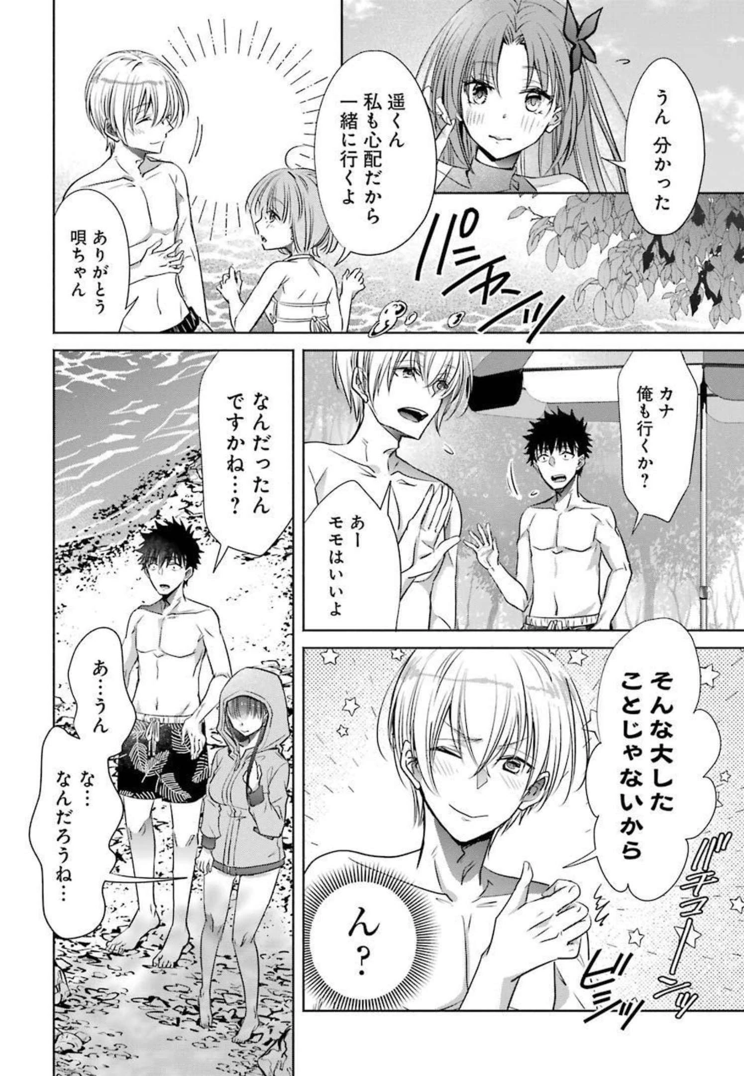 ちょっぴり年上でも彼女にしてくれますか？ 第24話 - 44