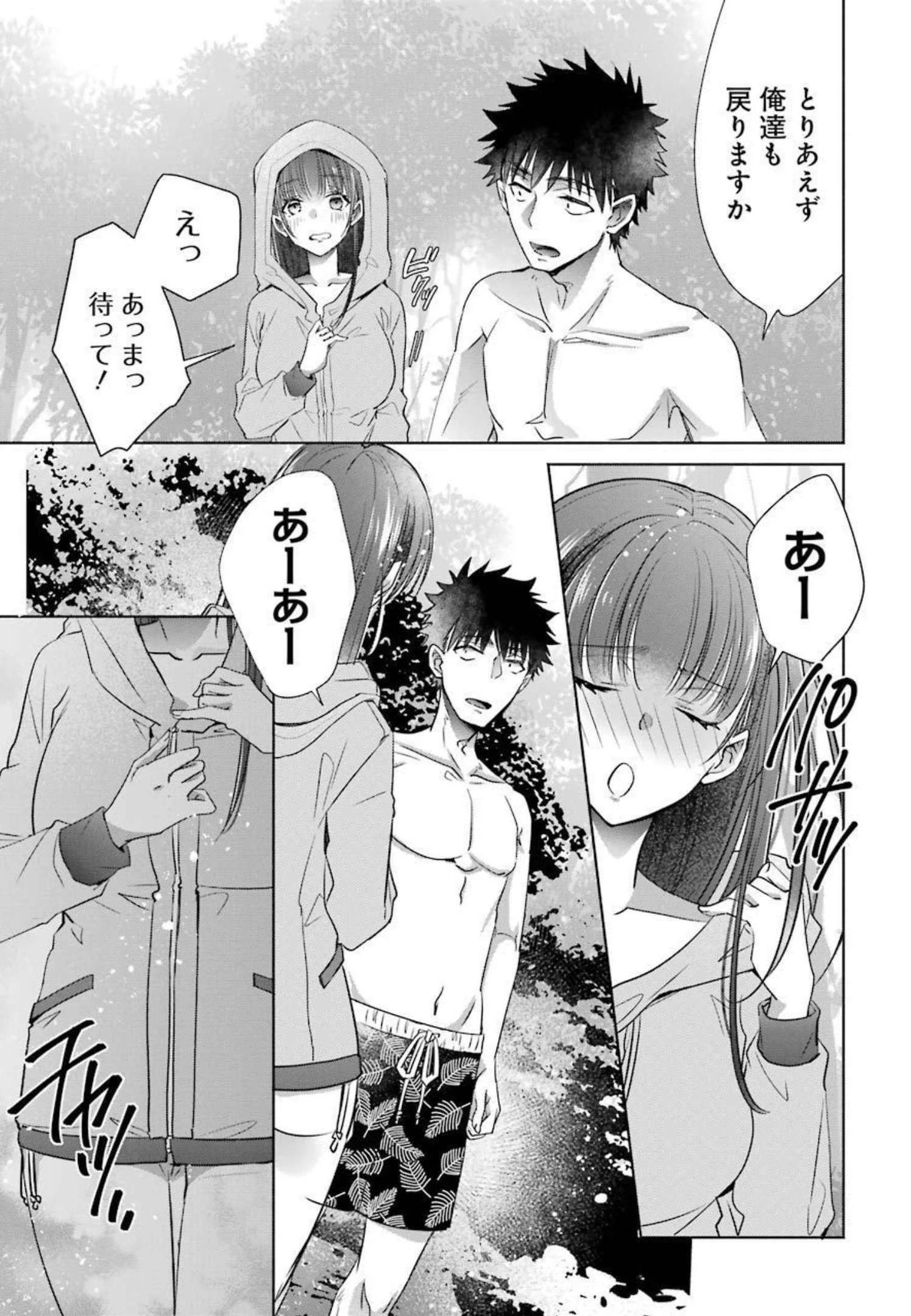 ちょっぴり年上でも彼女にしてくれますか？ 第24話 - 45