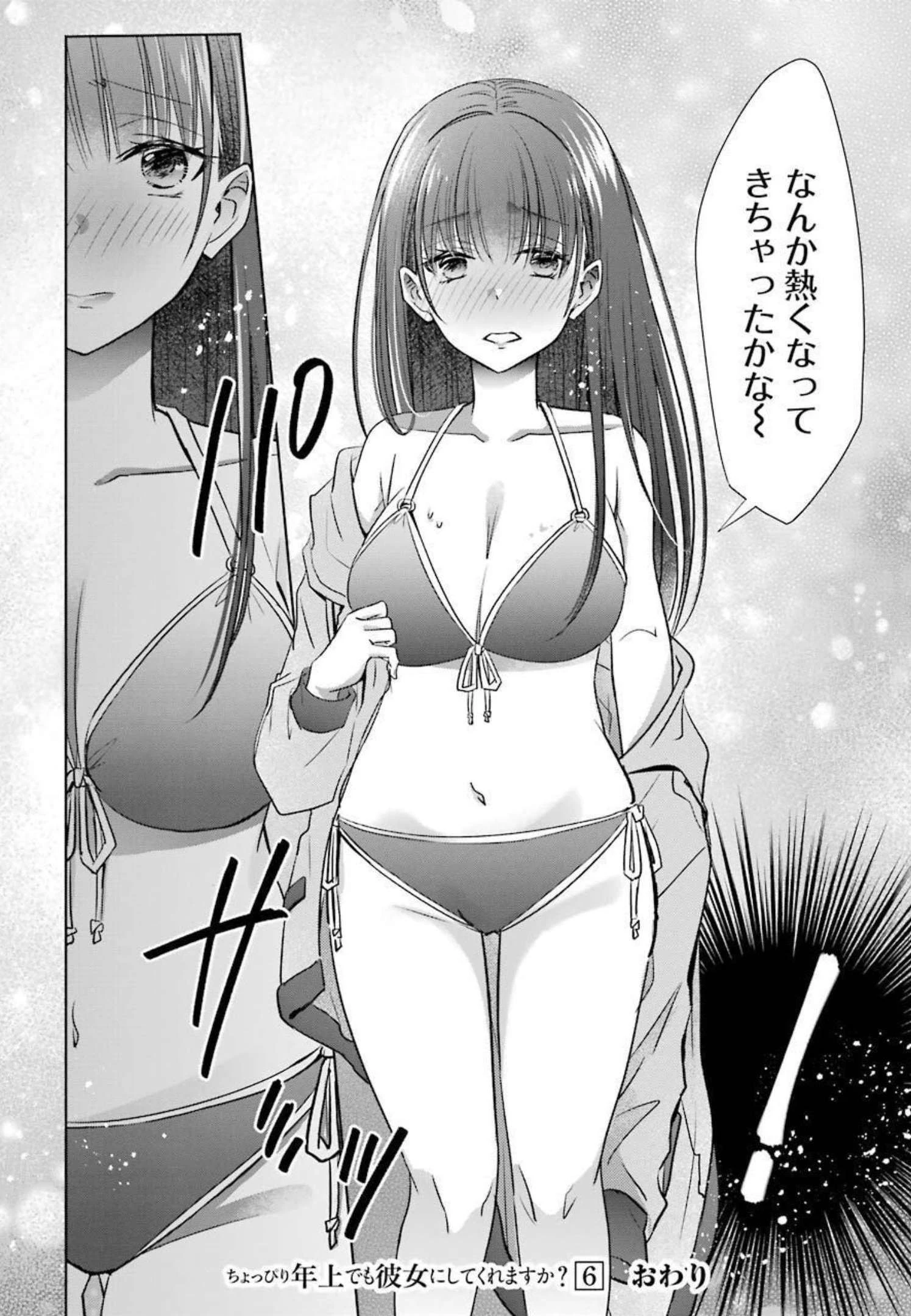 ちょっぴり年上でも彼女にしてくれますか？ 第24話 - 46
