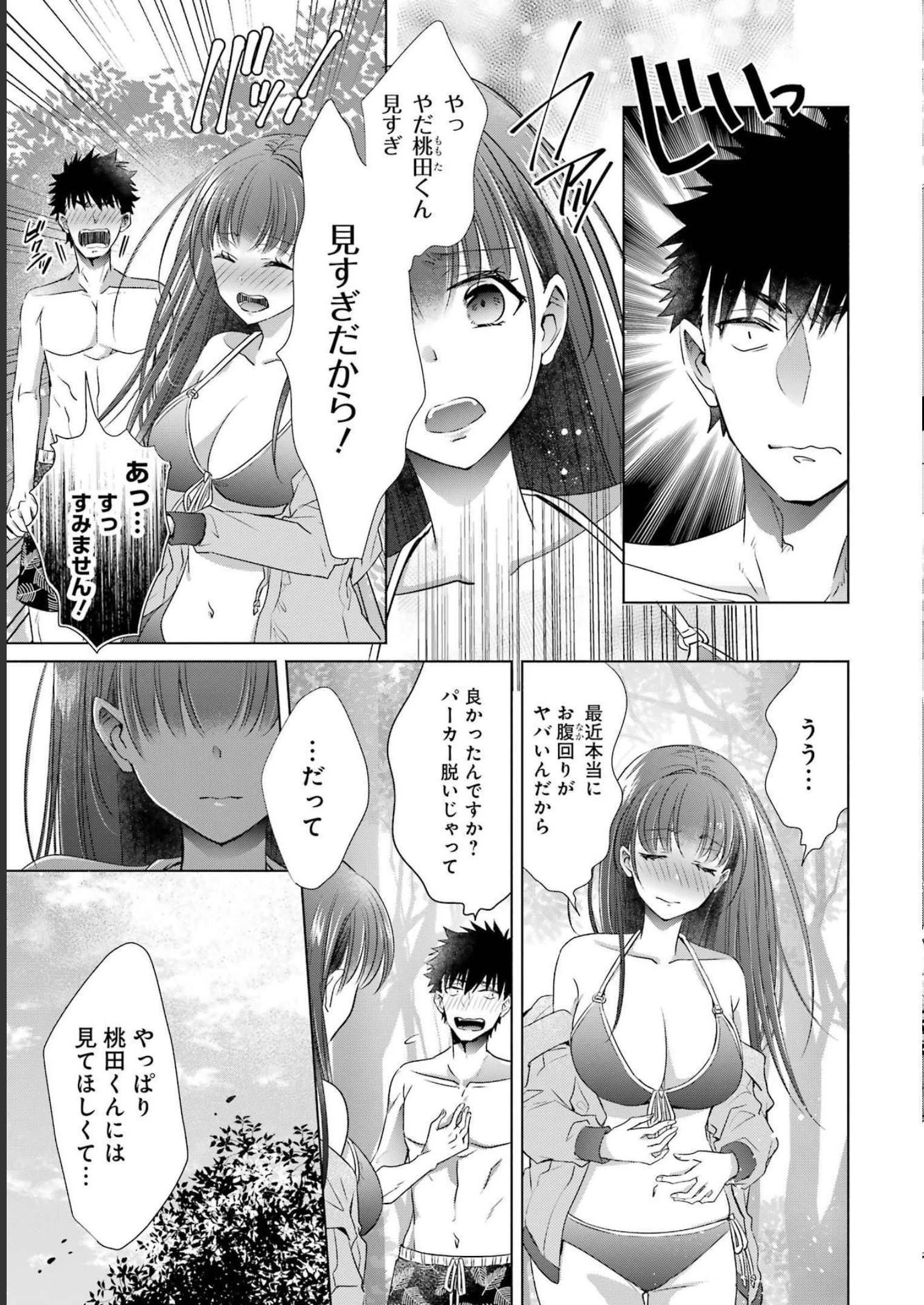 ちょっぴり年上でも彼女にしてくれますか？ 第25話 - 3