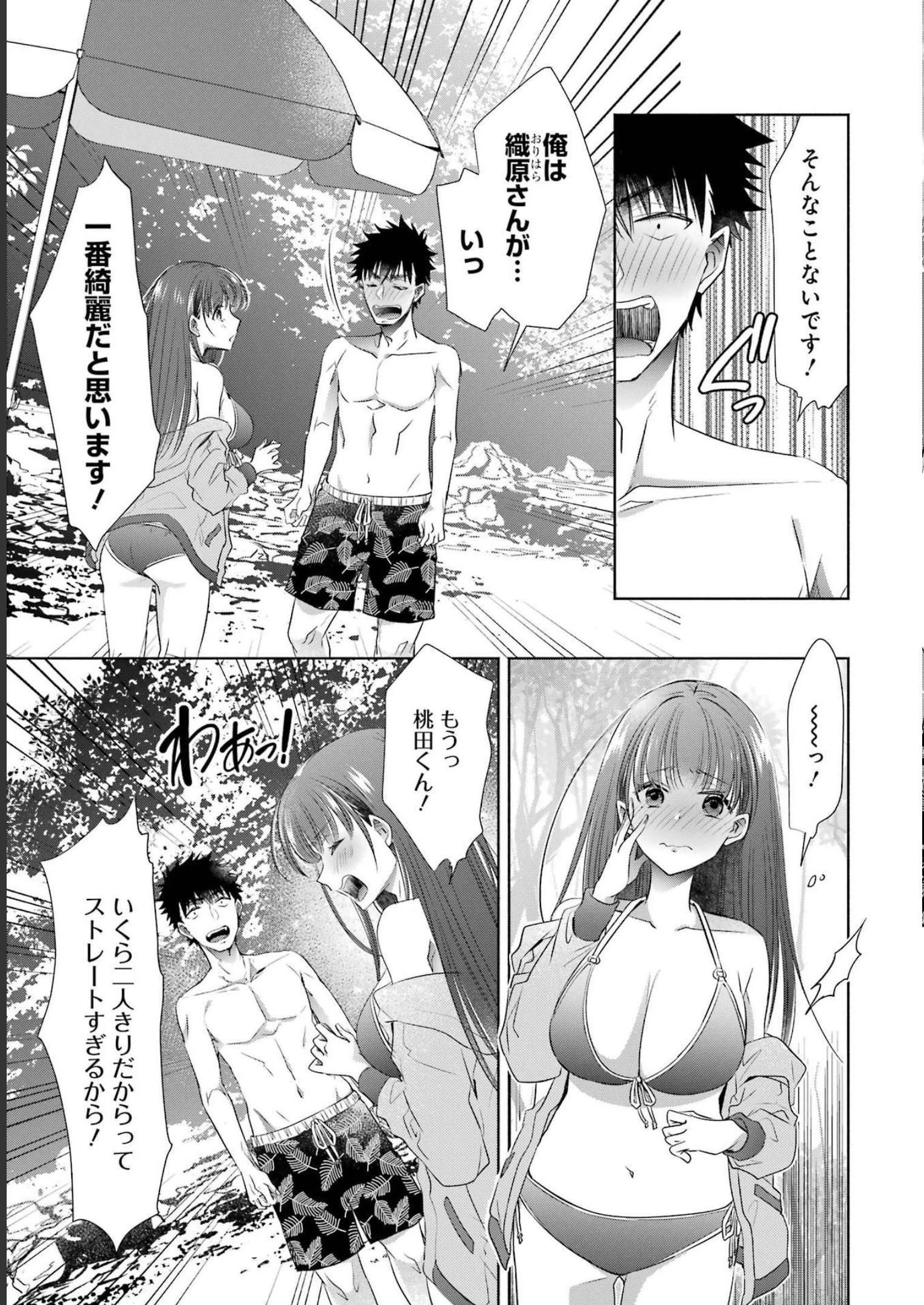 ちょっぴり年上でも彼女にしてくれますか？ 第25話 - 5