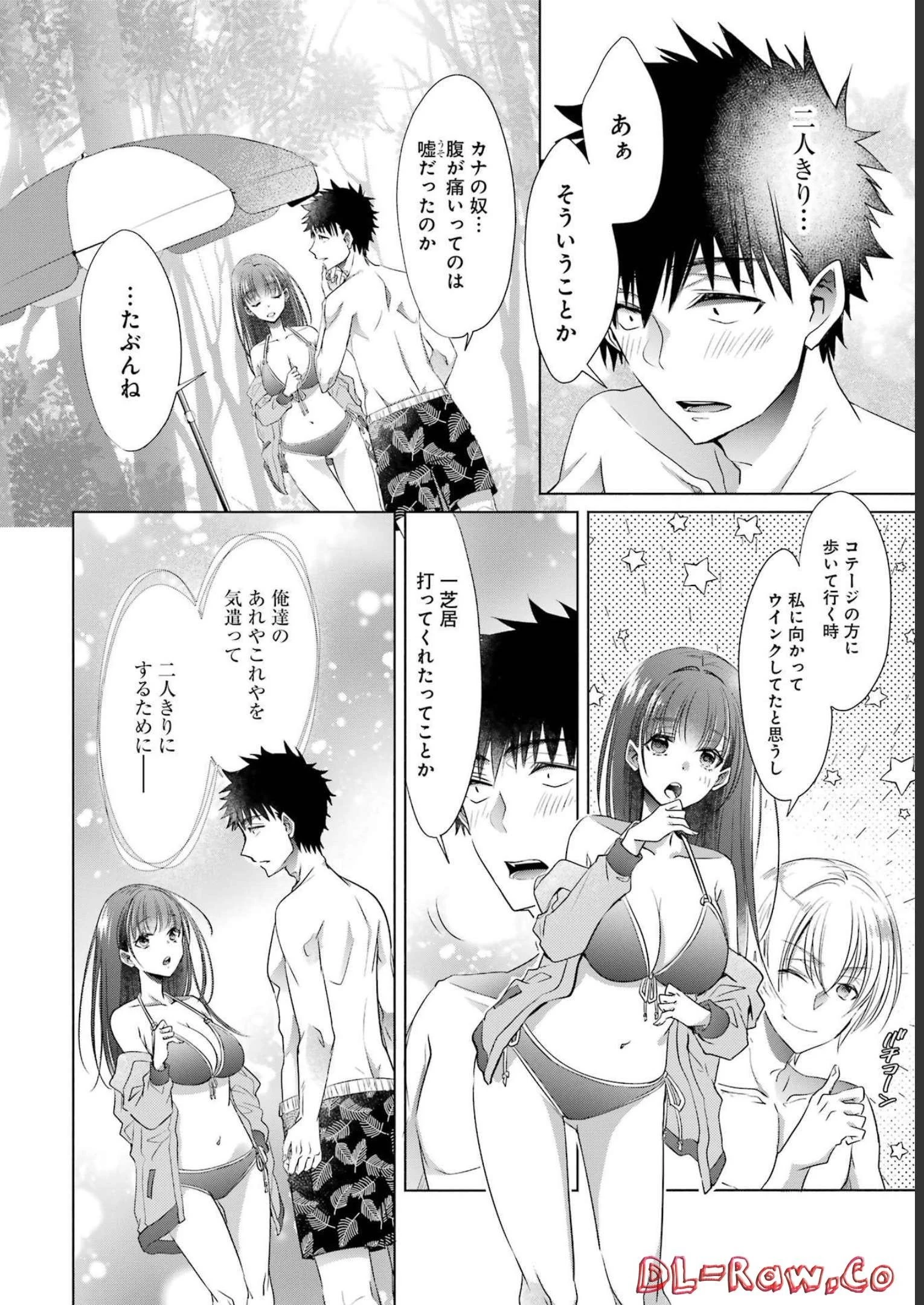 ちょっぴり年上でも彼女にしてくれますか？ 第25話 - 6