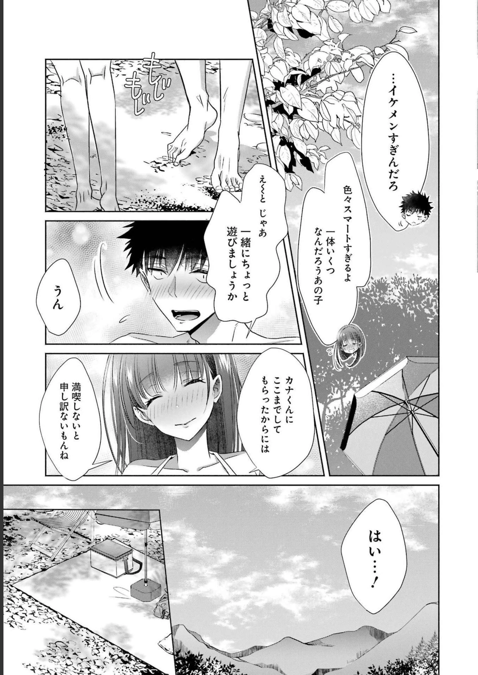 ちょっぴり年上でも彼女にしてくれますか？ 第25話 - 7