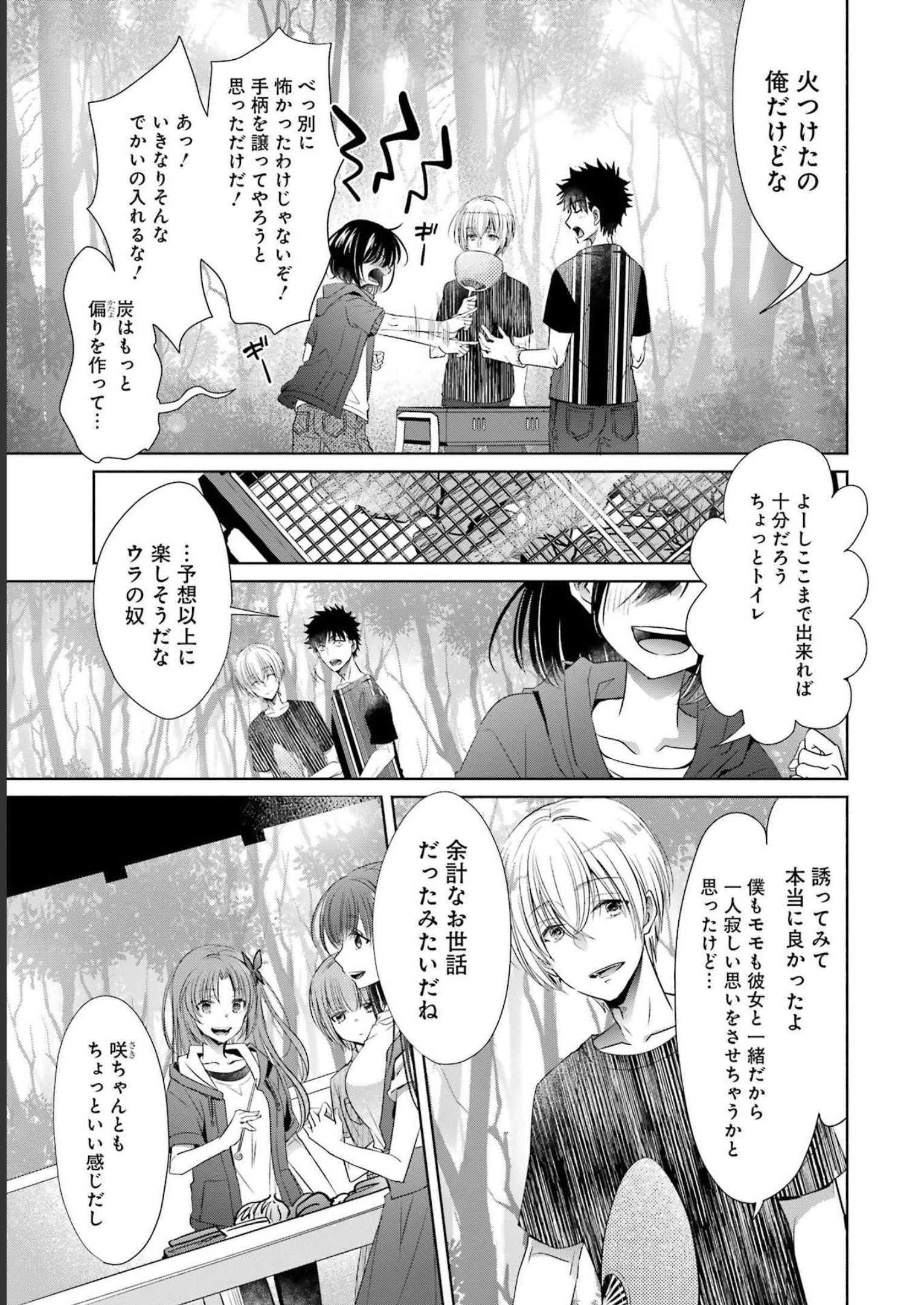 ちょっぴり年上でも彼女にしてくれますか？ 第25話 - 17