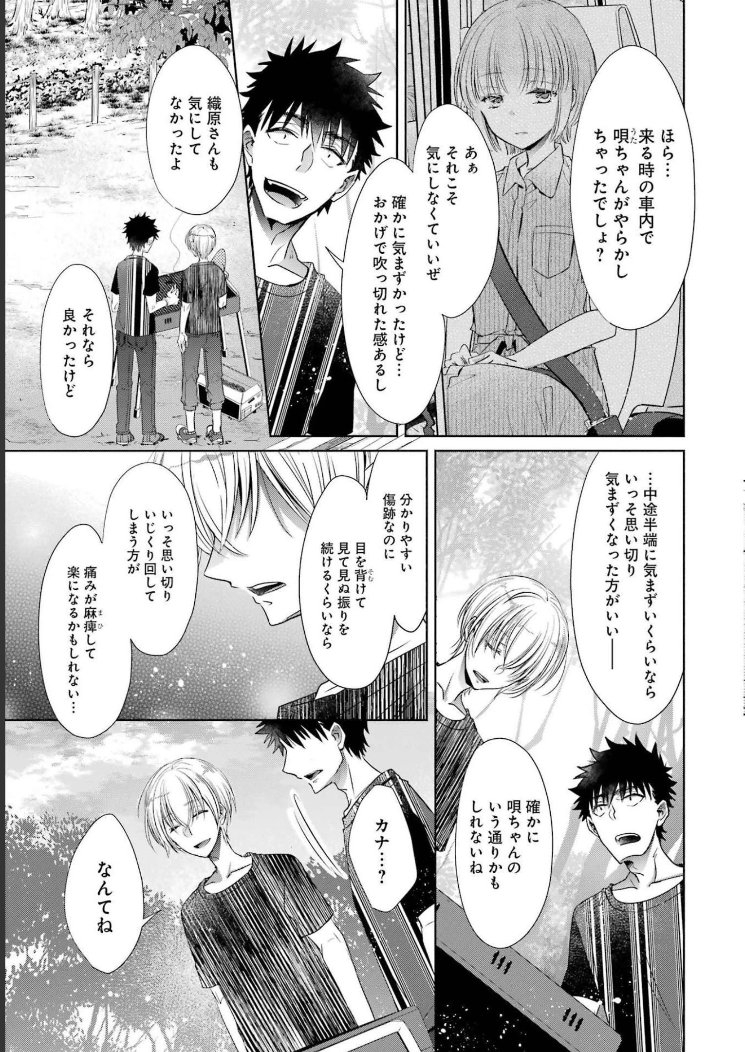 ちょっぴり年上でも彼女にしてくれますか？ 第25話 - 19