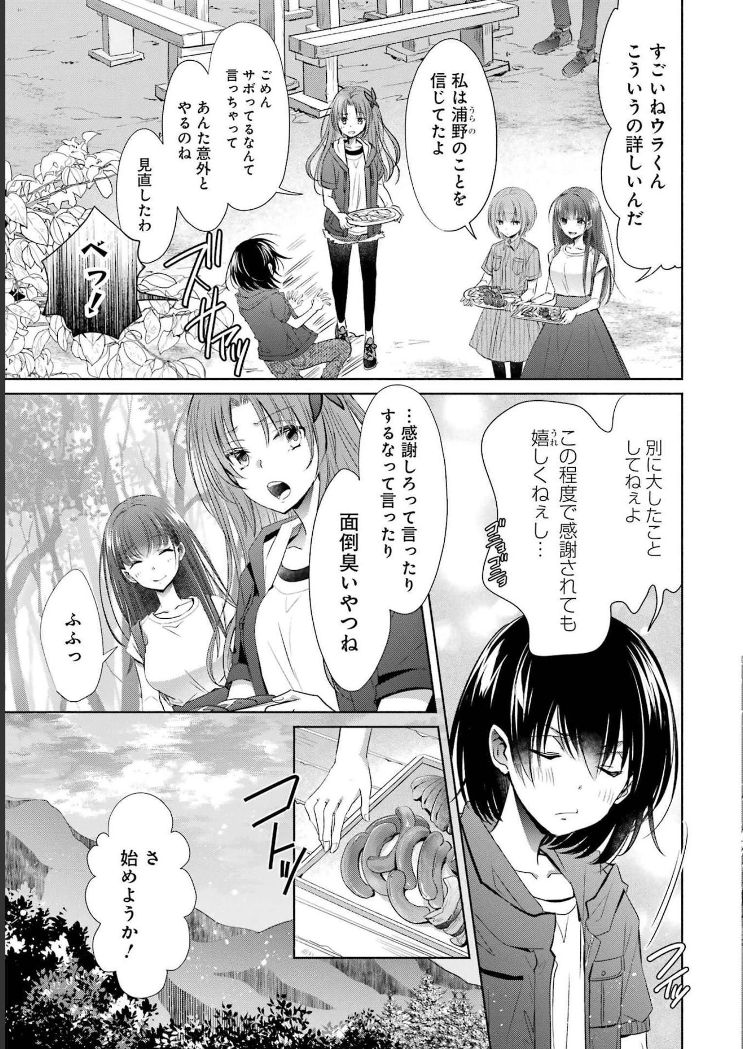 ちょっぴり年上でも彼女にしてくれますか？ 第25話 - 21