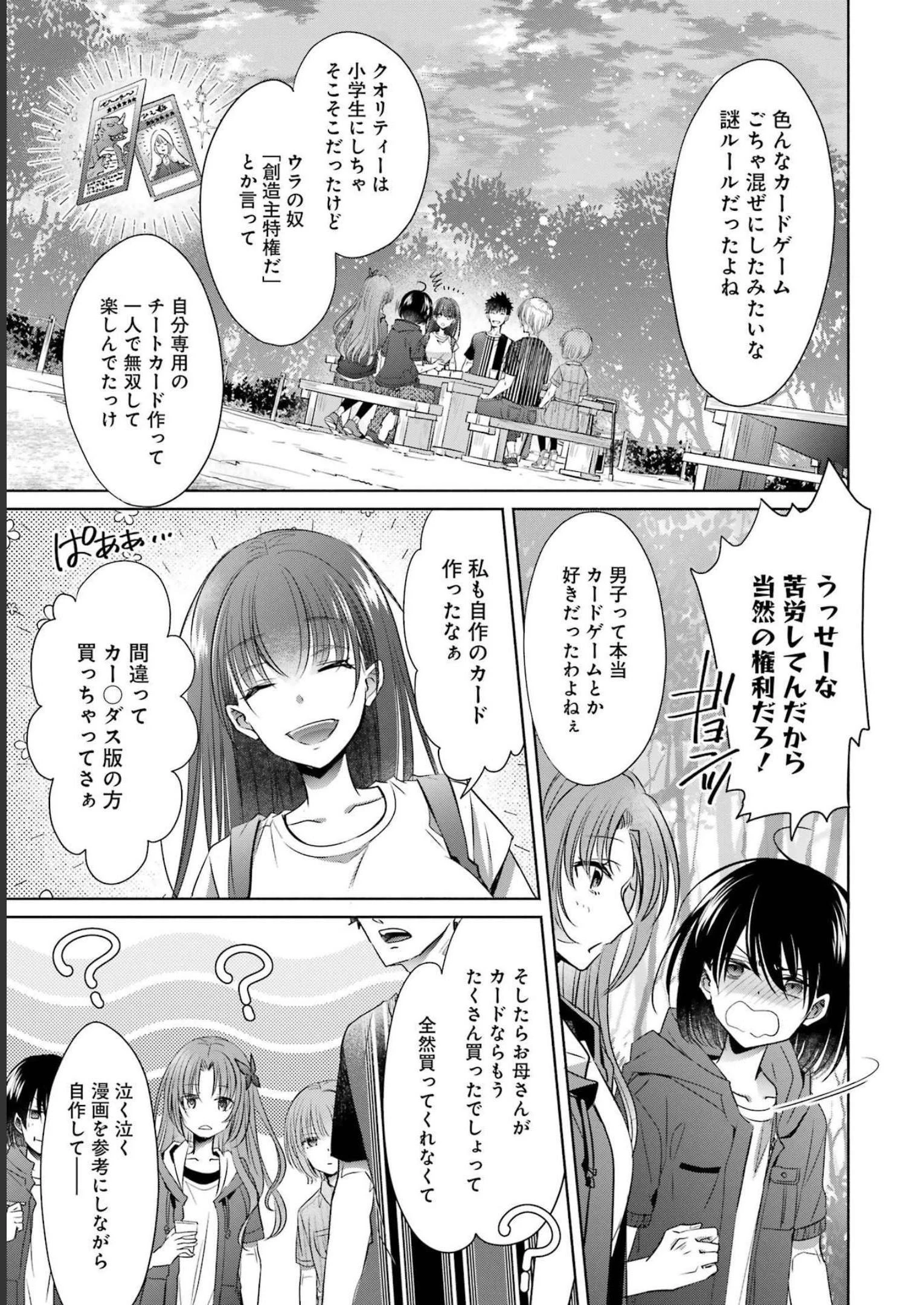 ちょっぴり年上でも彼女にしてくれますか？ 第25話 - 25