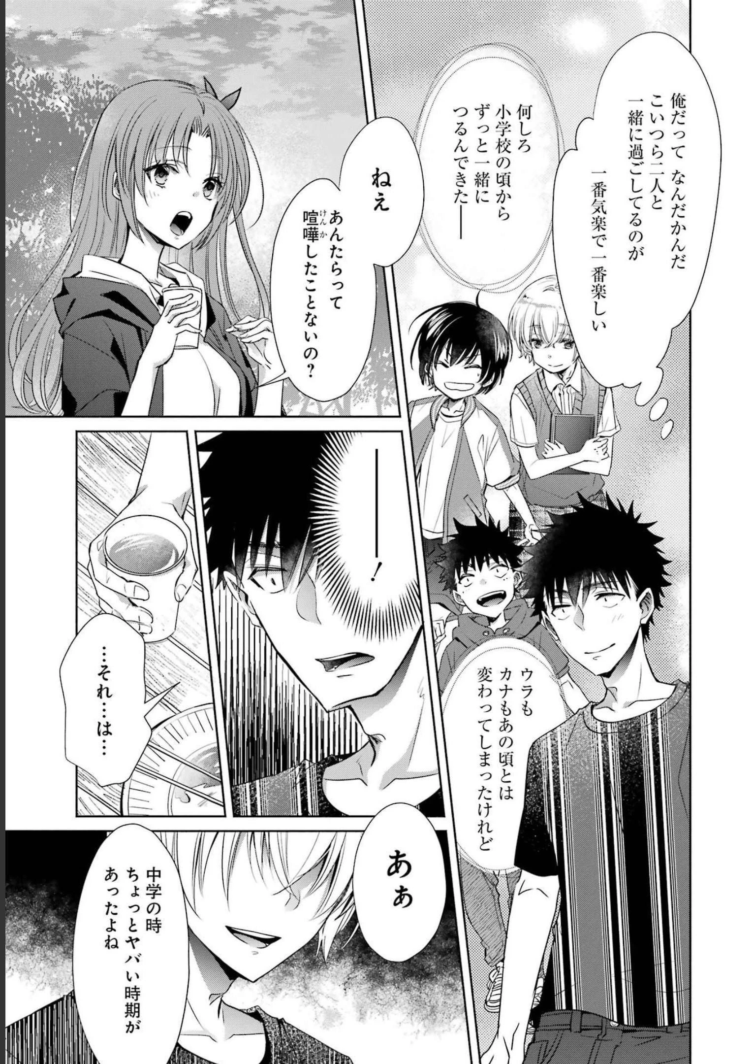 ちょっぴり年上でも彼女にしてくれますか？ 第25話 - 27