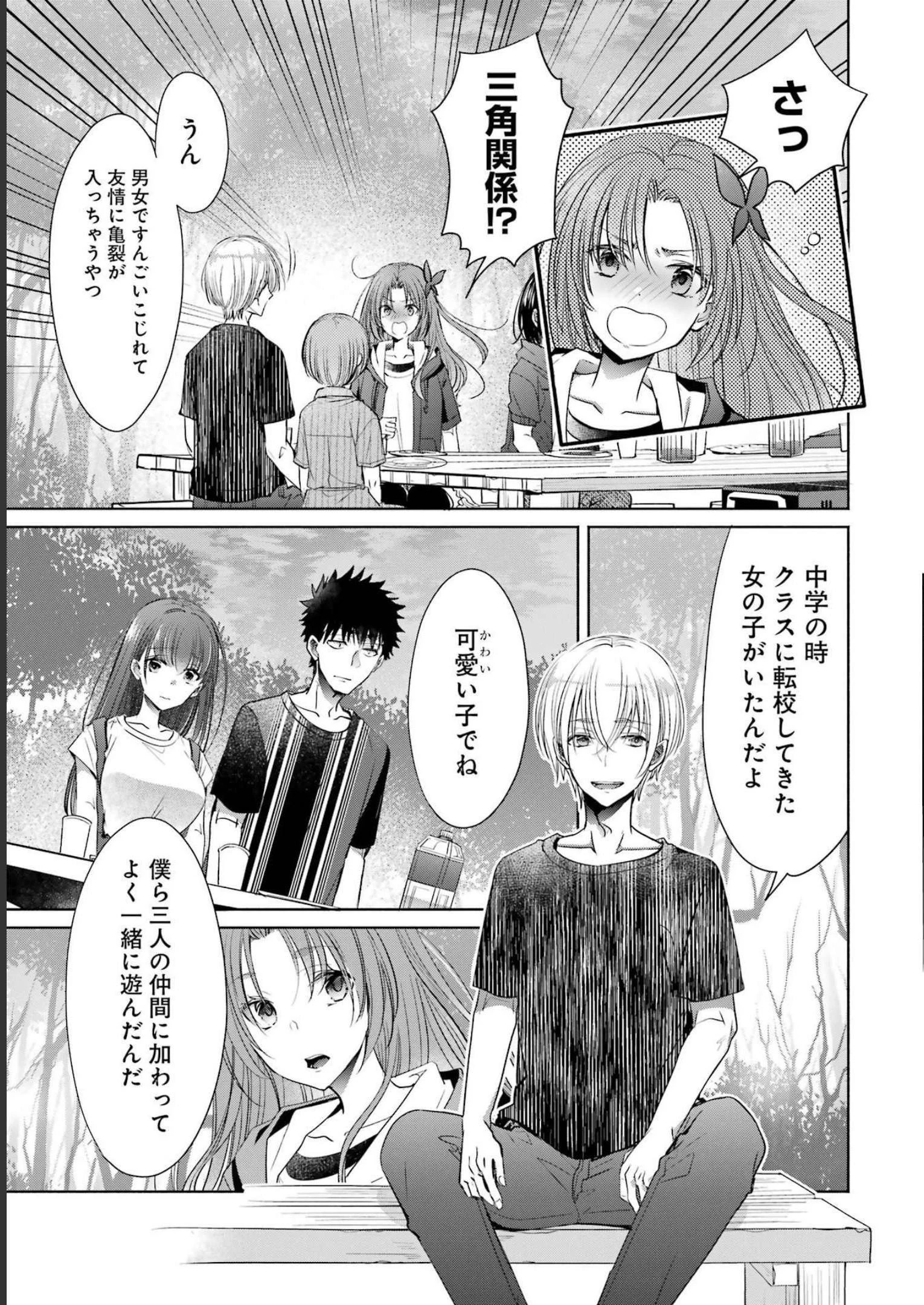 ちょっぴり年上でも彼女にしてくれますか？ 第25話 - 29