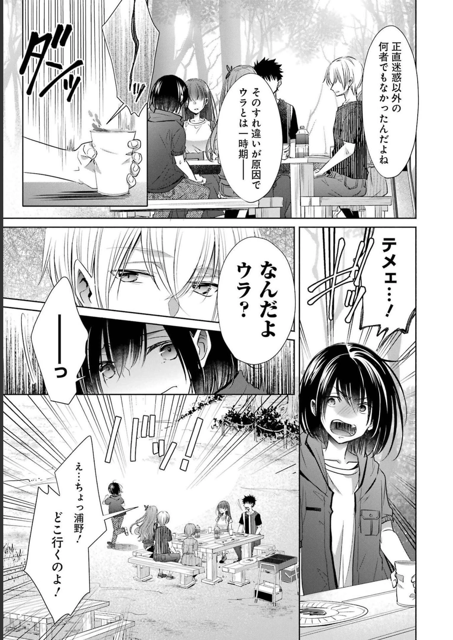 ちょっぴり年上でも彼女にしてくれますか？ 第25話 - 31