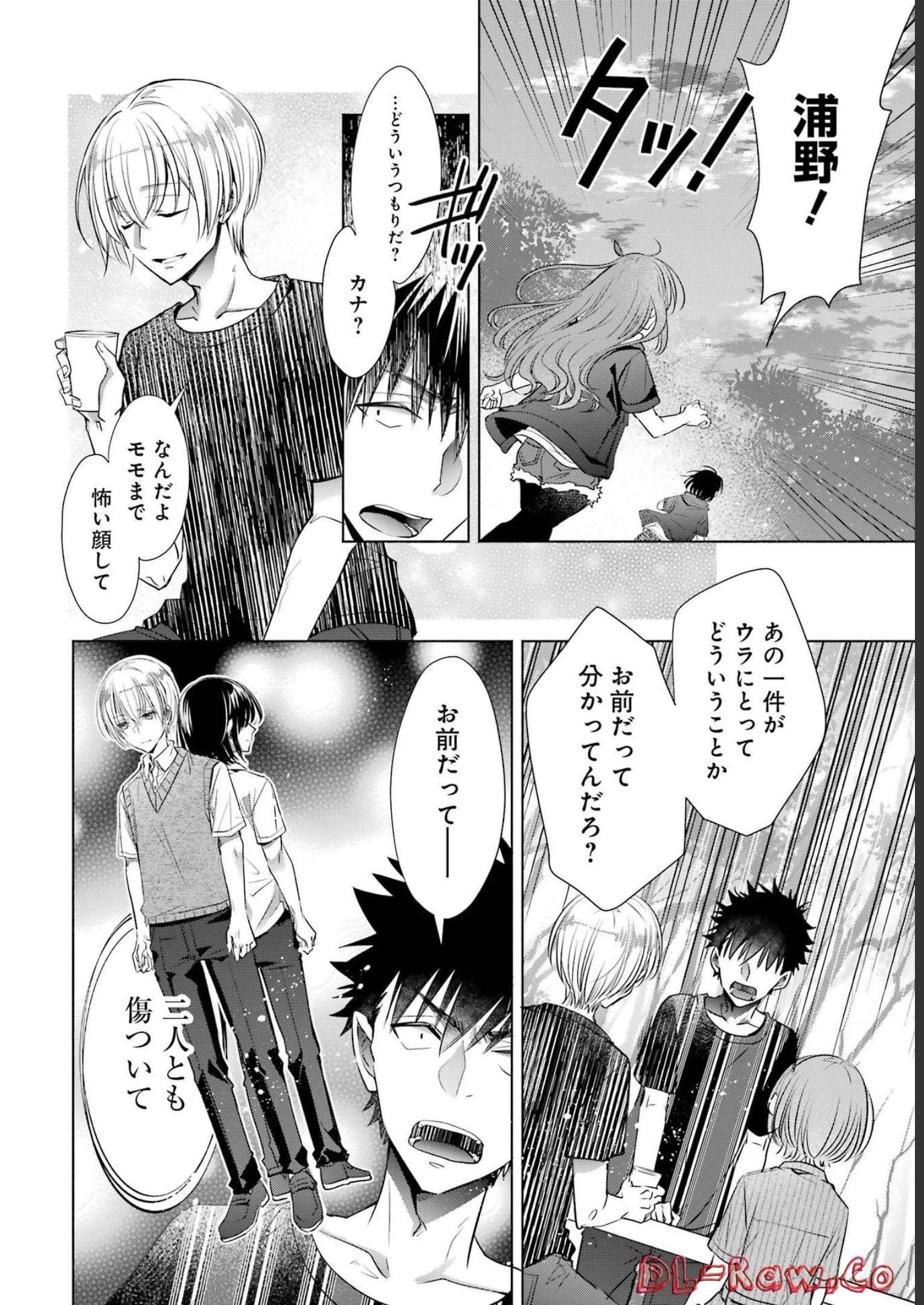 ちょっぴり年上でも彼女にしてくれますか？ 第25話 - 32