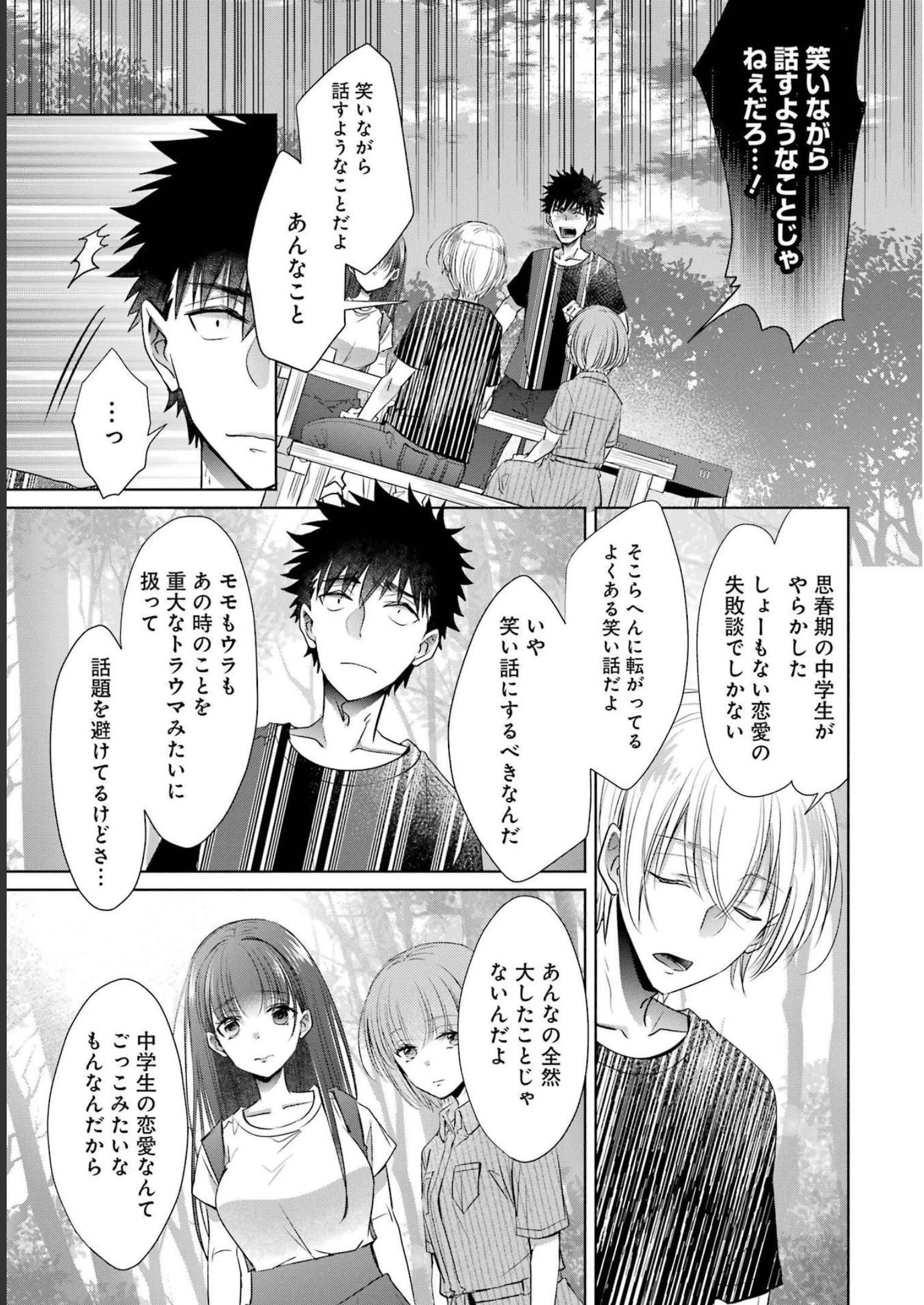 ちょっぴり年上でも彼女にしてくれますか？ 第25話 - 33
