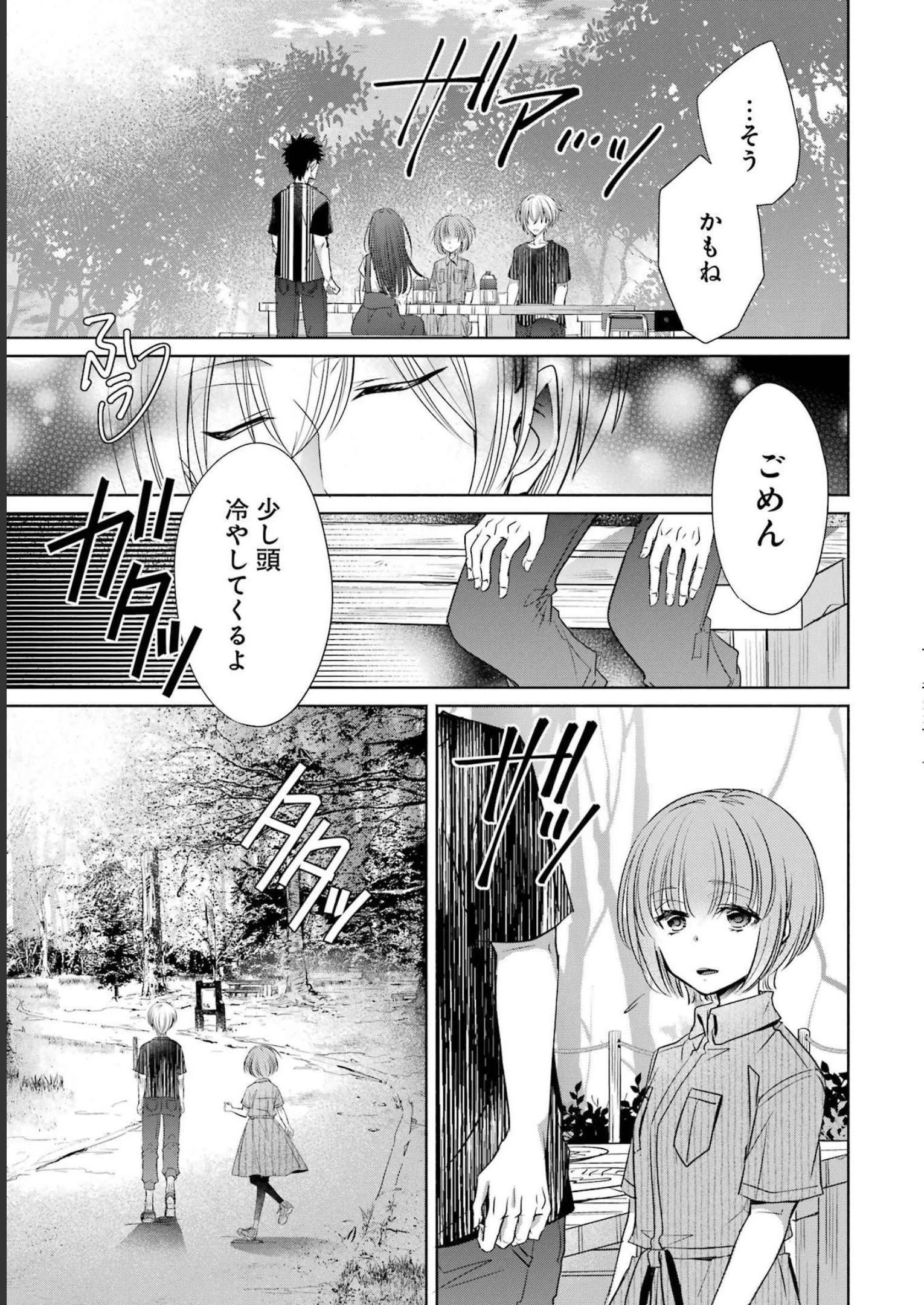 ちょっぴり年上でも彼女にしてくれますか？ 第25話 - 35