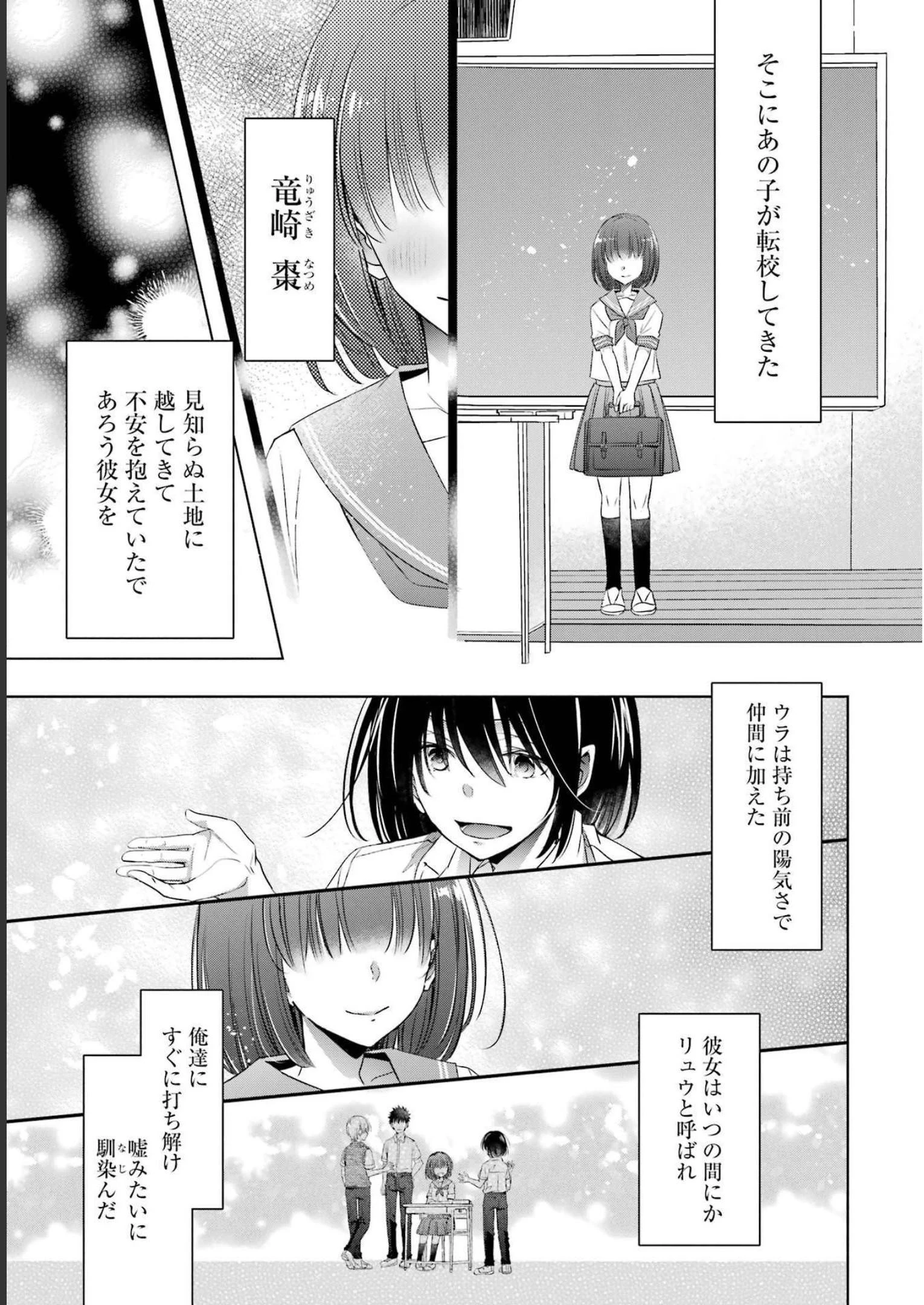 ちょっぴり年上でも彼女にしてくれますか？ 第25話 - 37