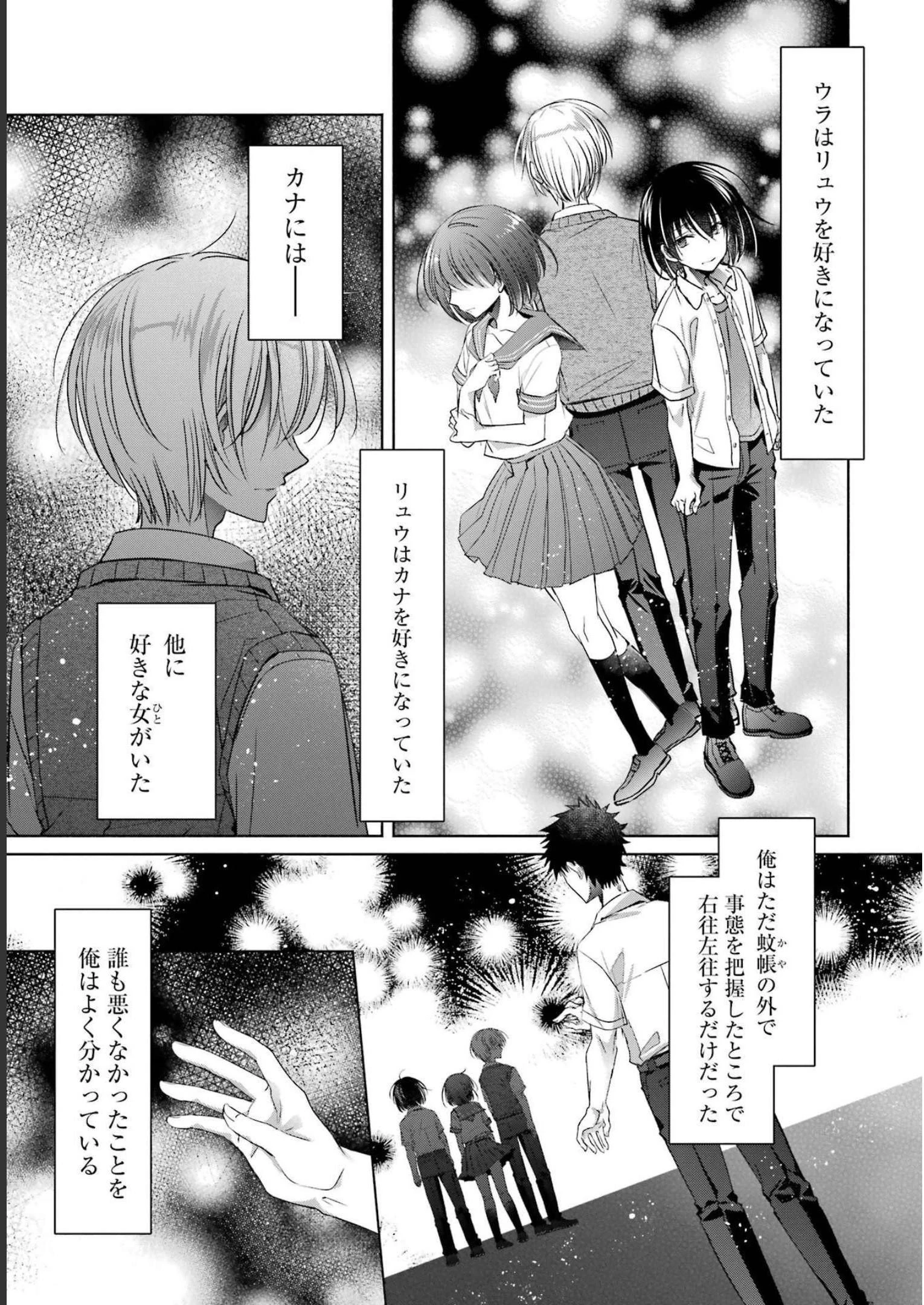 ちょっぴり年上でも彼女にしてくれますか？ 第25話 - 39