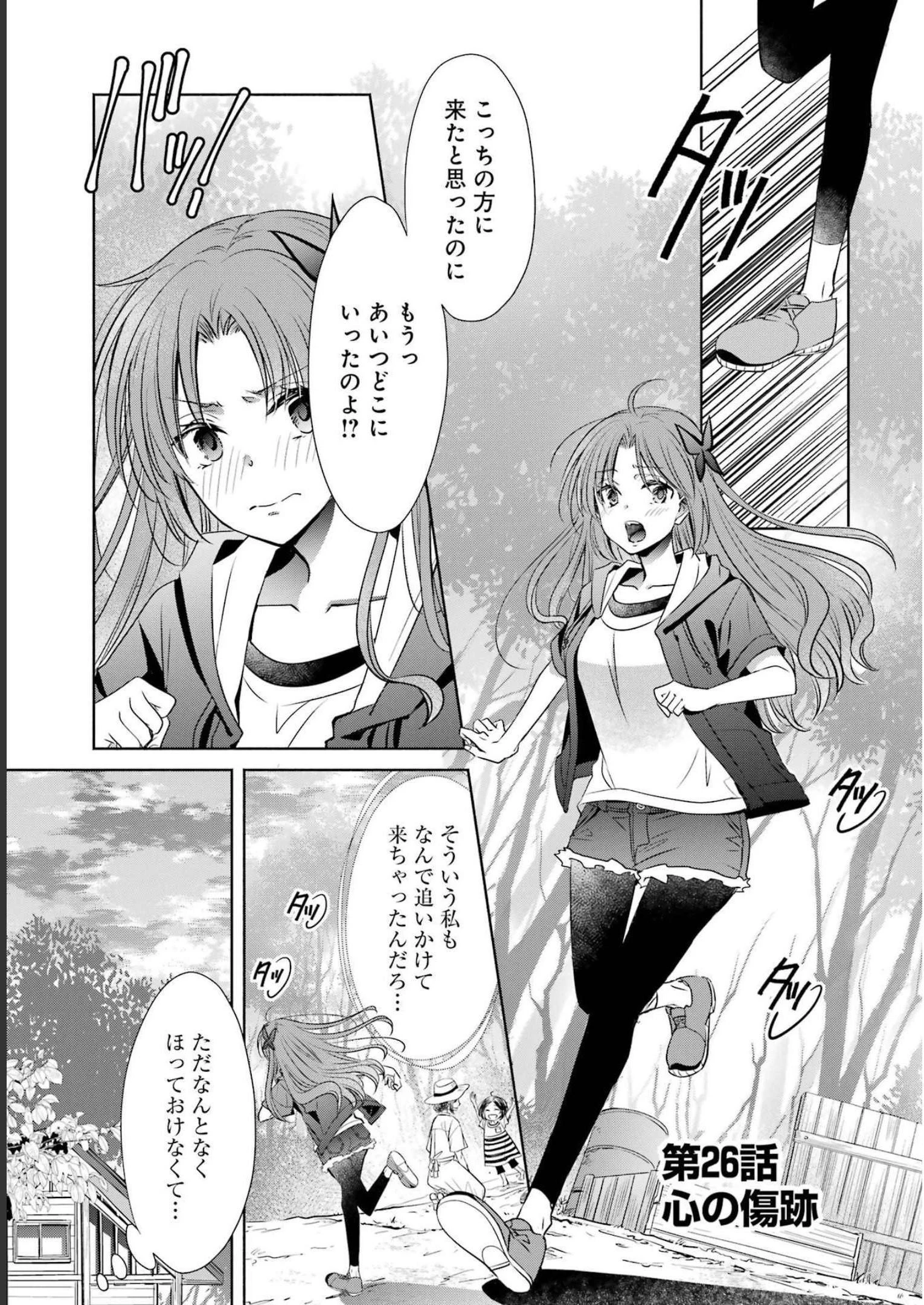ちょっぴり年上でも彼女にしてくれますか？ 第26話 - 1