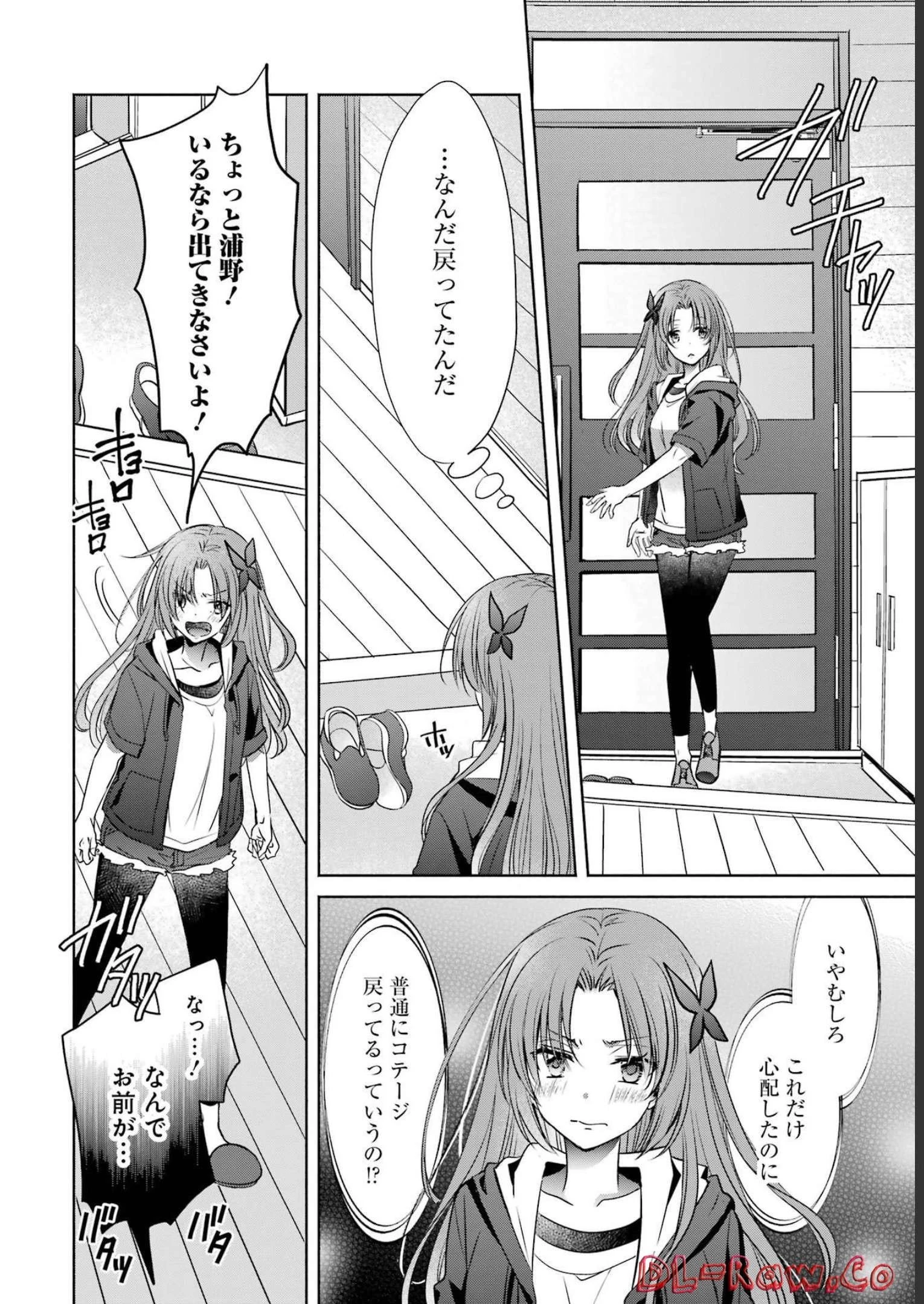 ちょっぴり年上でも彼女にしてくれますか？ 第26話 - 2