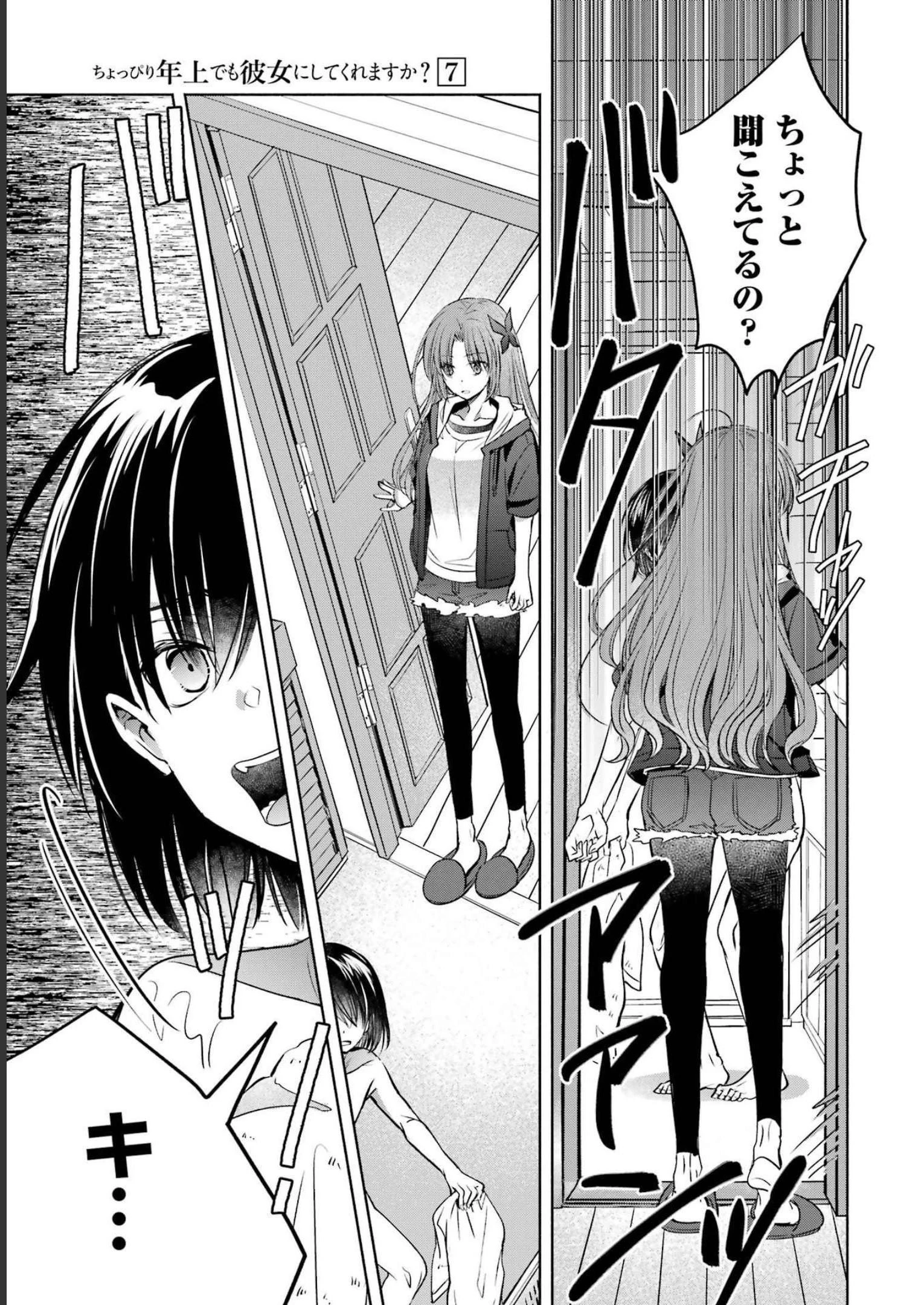 ちょっぴり年上でも彼女にしてくれますか？ 第26話 - 3